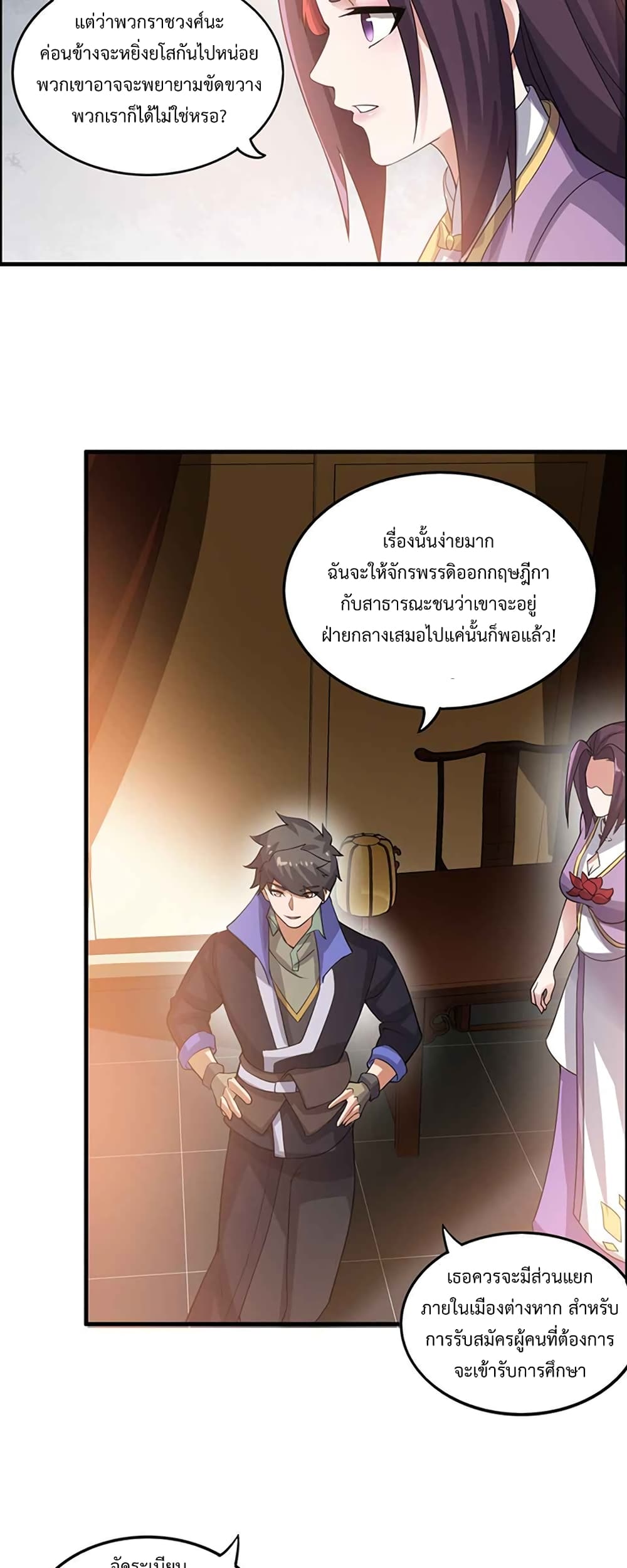 Super Warrior in Another World ทหารเซียนไปหาเมียที่ต่างโลก page 13