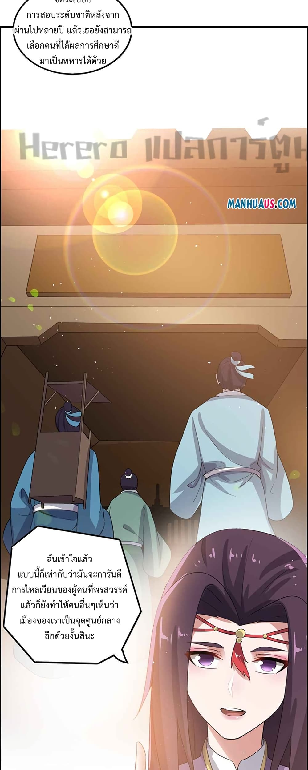 Super Warrior in Another World ทหารเซียนไปหาเมียที่ต่างโลก page 14