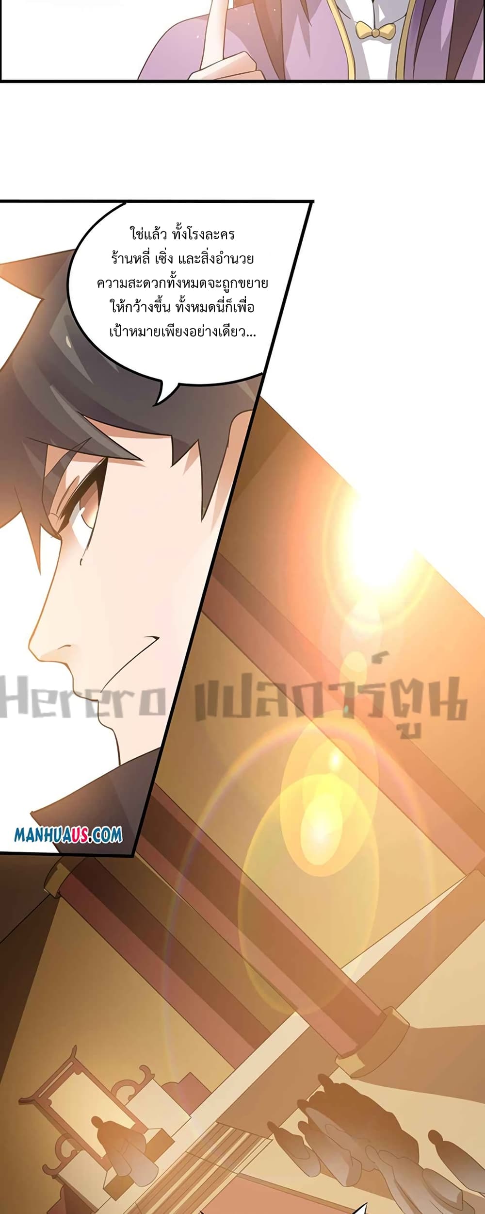 Super Warrior in Another World ทหารเซียนไปหาเมียที่ต่างโลก page 15
