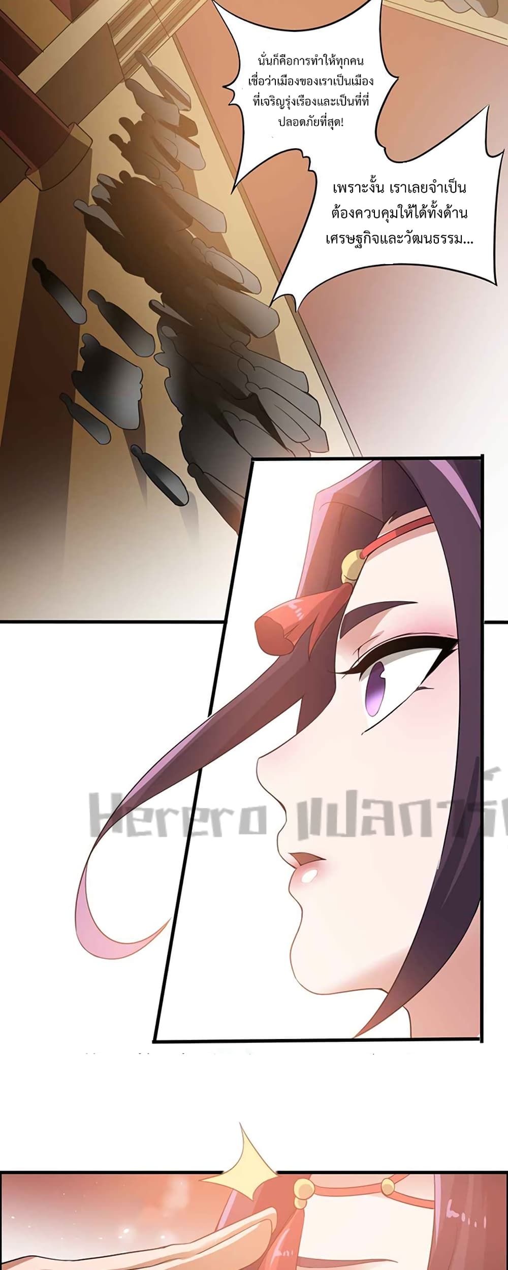 Super Warrior in Another World ทหารเซียนไปหาเมียที่ต่างโลก page 16