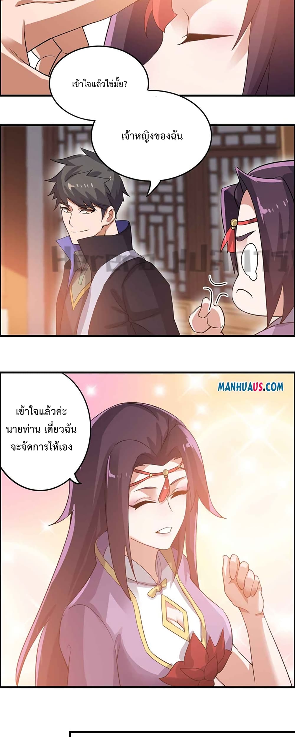 Super Warrior in Another World ทหารเซียนไปหาเมียที่ต่างโลก page 17