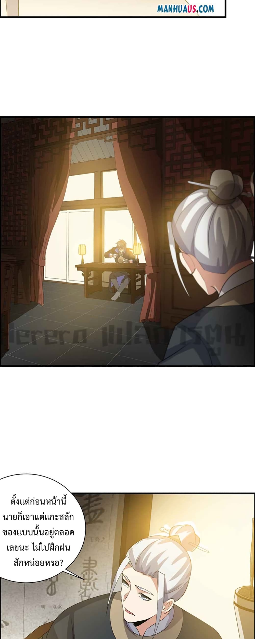 Super Warrior in Another World ทหารเซียนไปหาเมียที่ต่างโลก page 19