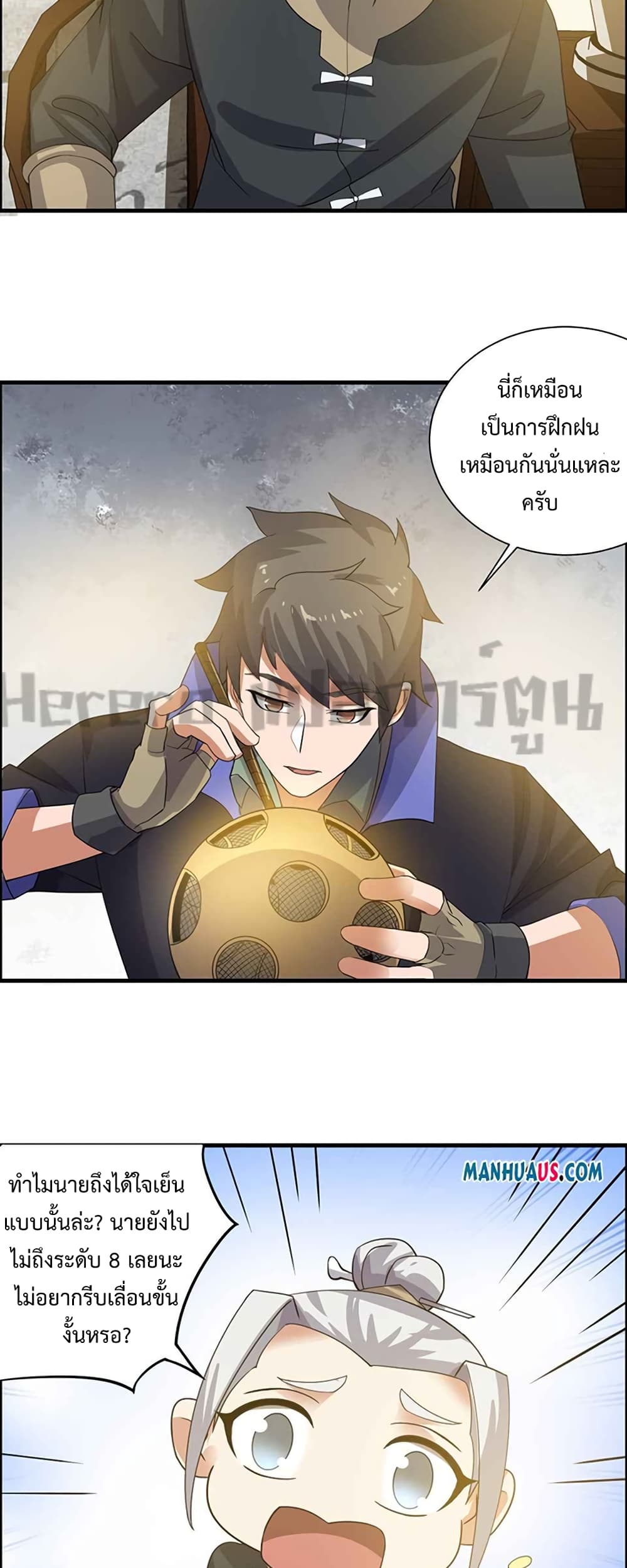 Super Warrior in Another World ทหารเซียนไปหาเมียที่ต่างโลก page 20