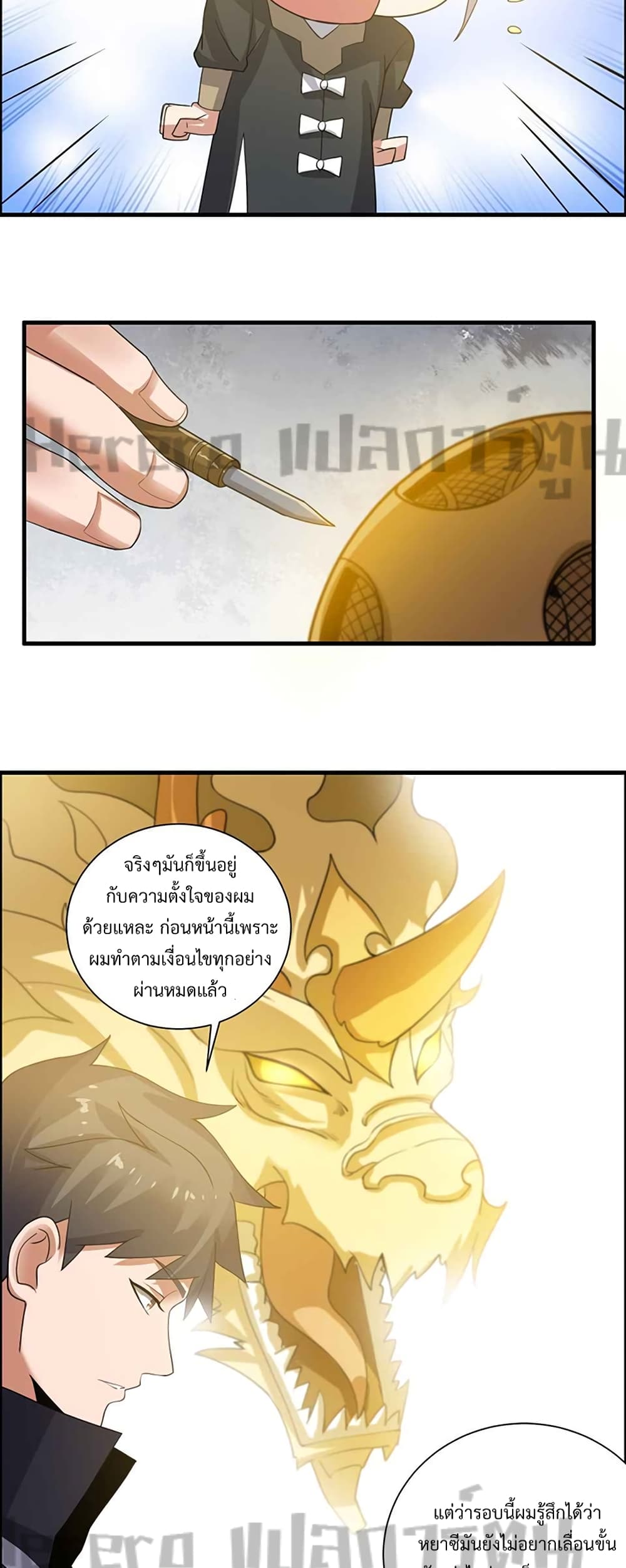 Super Warrior in Another World ทหารเซียนไปหาเมียที่ต่างโลก page 21