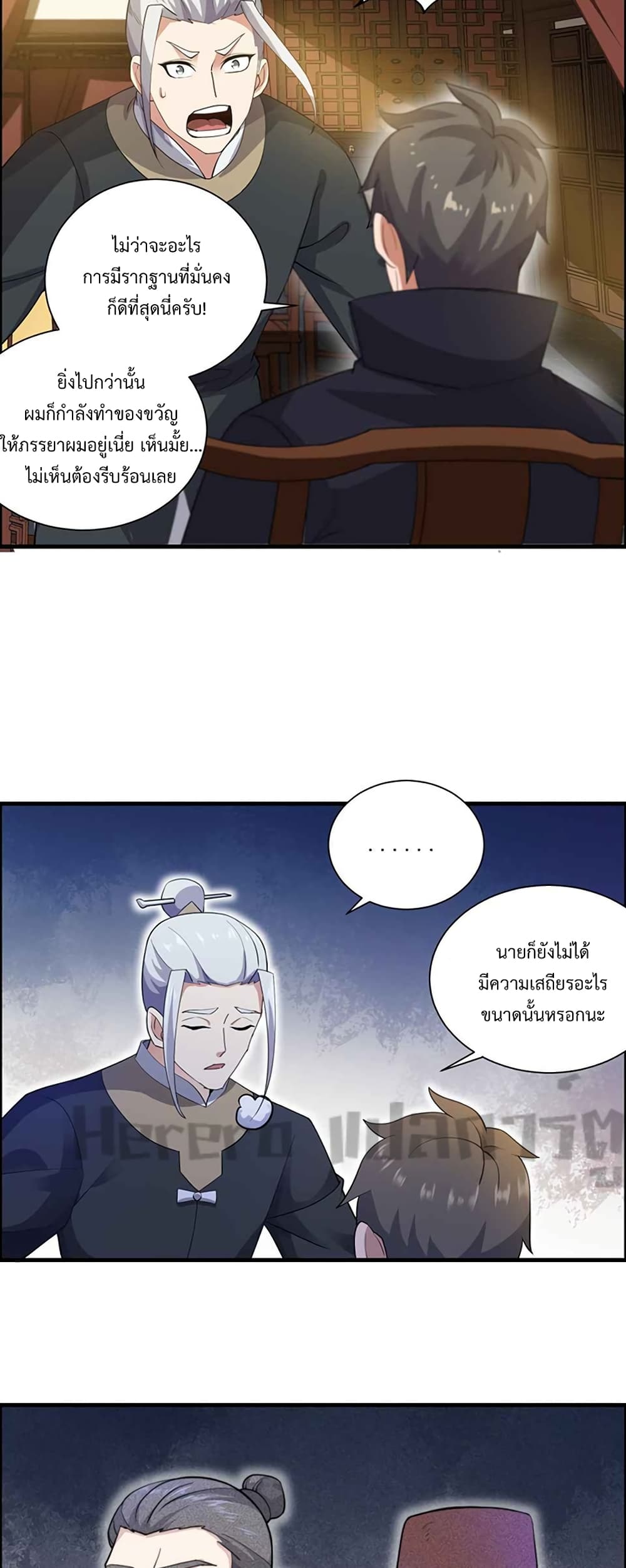 Super Warrior in Another World ทหารเซียนไปหาเมียที่ต่างโลก page 23