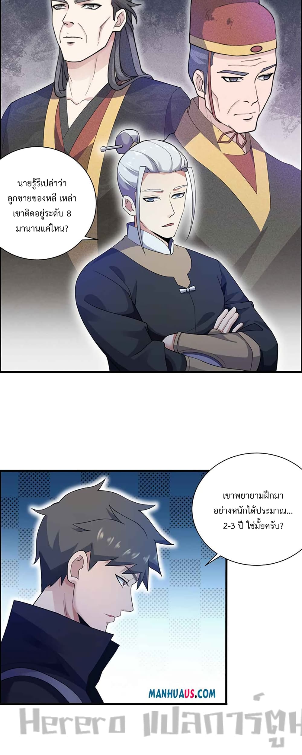 Super Warrior in Another World ทหารเซียนไปหาเมียที่ต่างโลก page 24