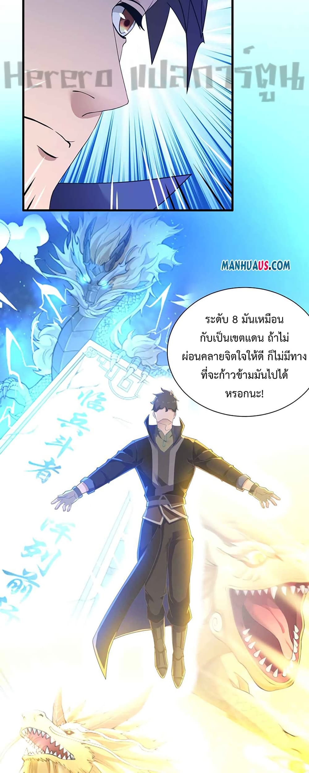 Super Warrior in Another World ทหารเซียนไปหาเมียที่ต่างโลก page 26