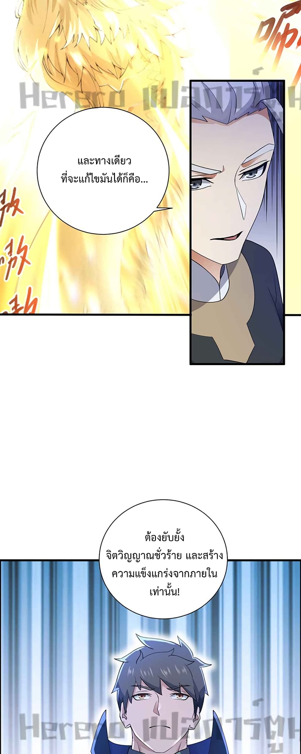 Super Warrior in Another World ทหารเซียนไปหาเมียที่ต่างโลก page 27