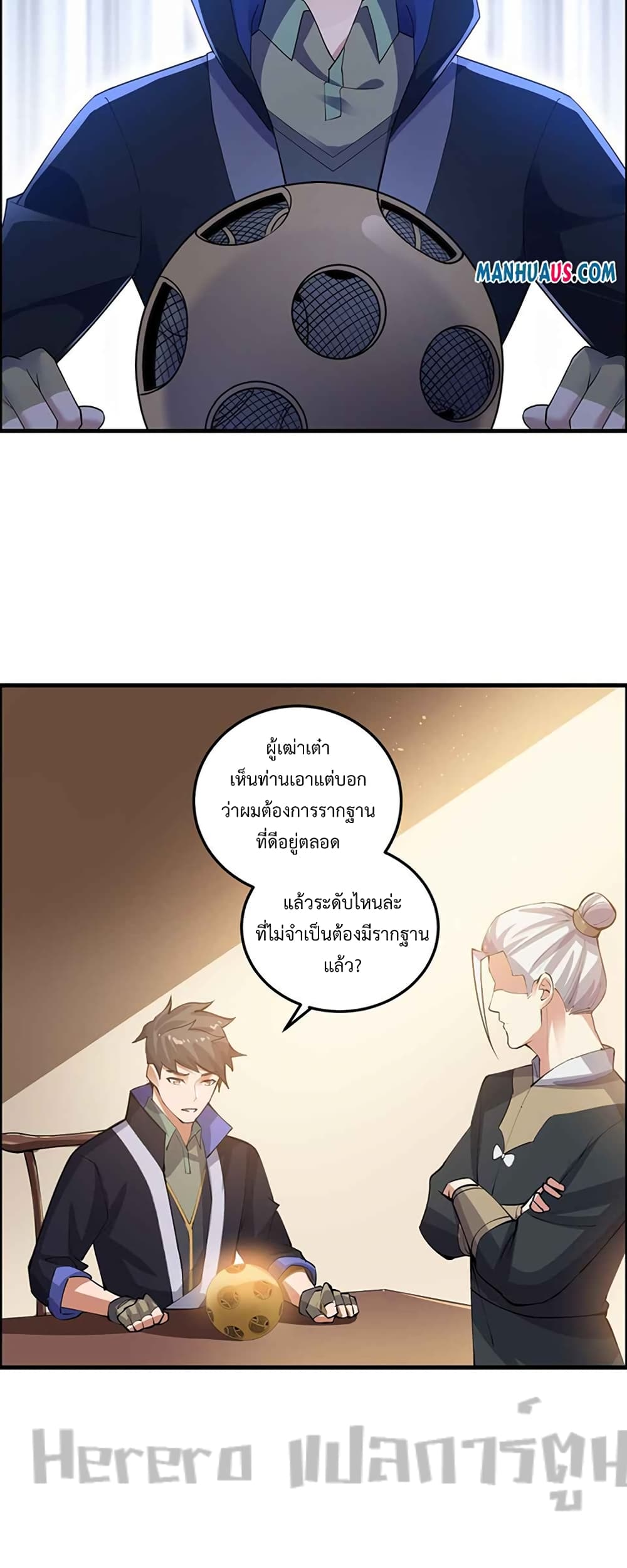 Super Warrior in Another World ทหารเซียนไปหาเมียที่ต่างโลก page 28