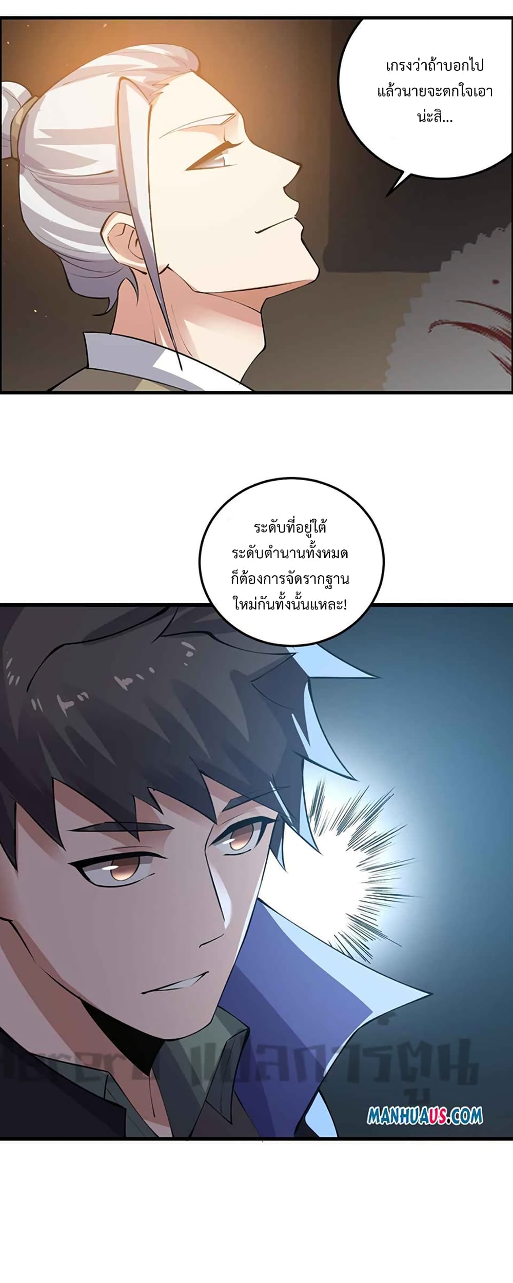Super Warrior in Another World ทหารเซียนไปหาเมียที่ต่างโลก page 29