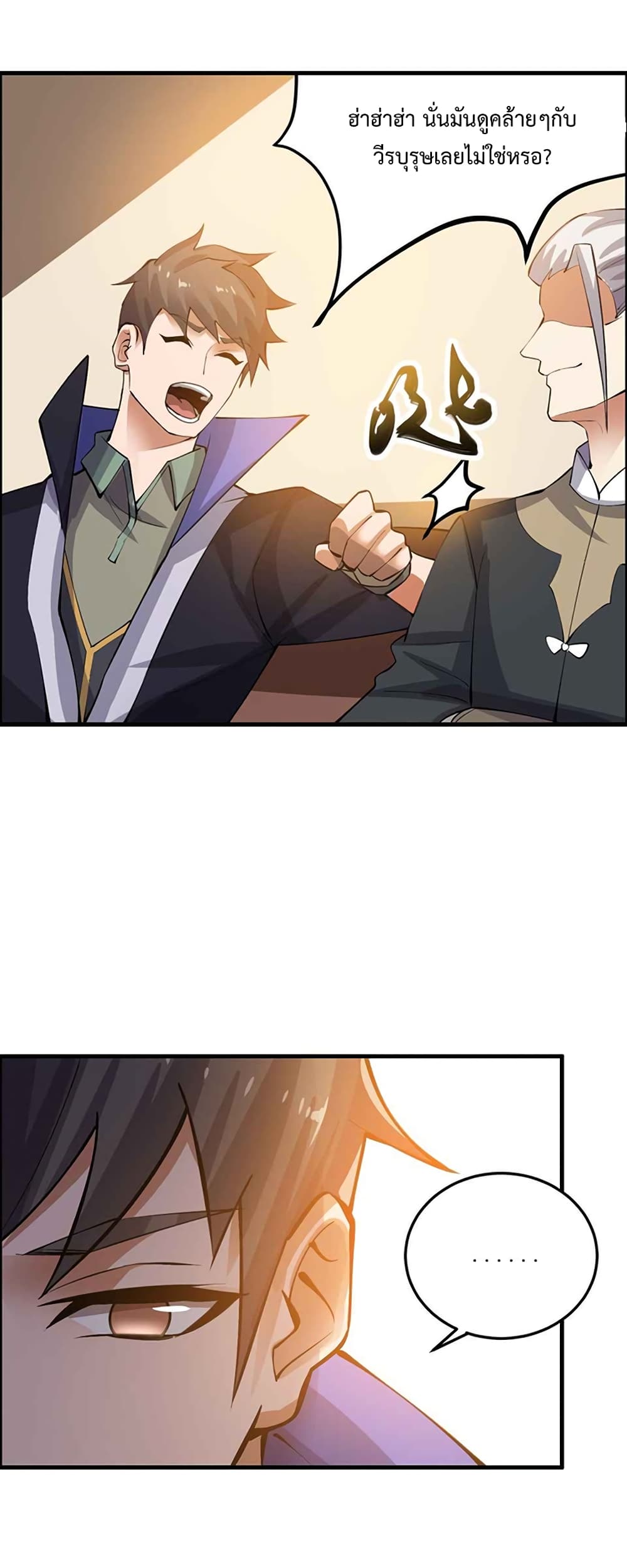 Super Warrior in Another World ทหารเซียนไปหาเมียที่ต่างโลก page 30