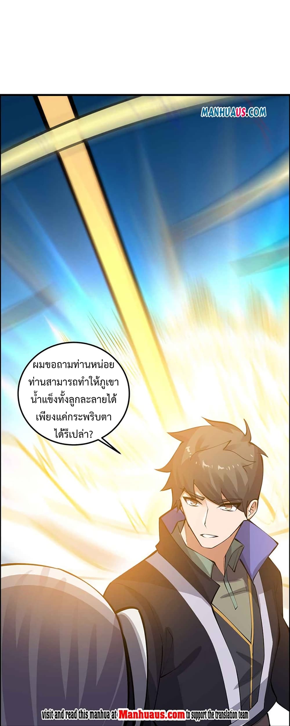 Super Warrior in Another World ทหารเซียนไปหาเมียที่ต่างโลก page 31