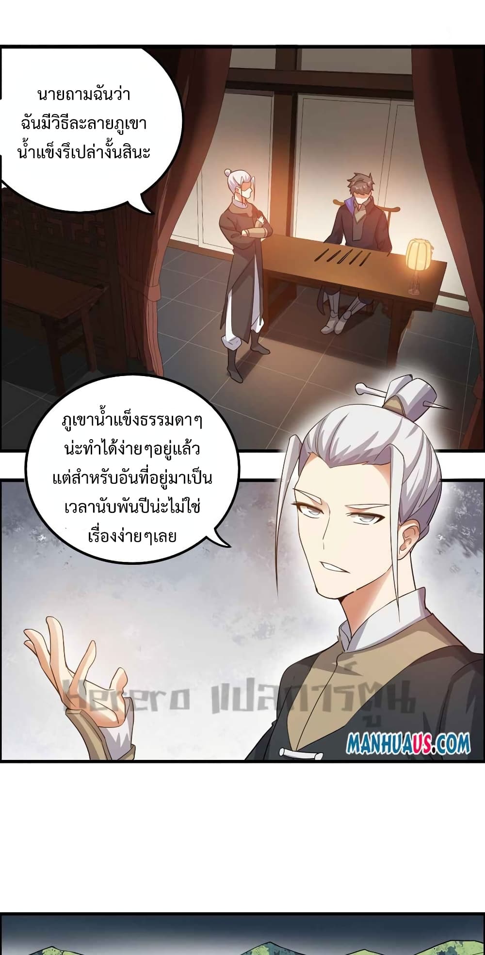 Super Warrior in Another World ทหารเซียนไปหาเมียที่ต่างโลก page 3