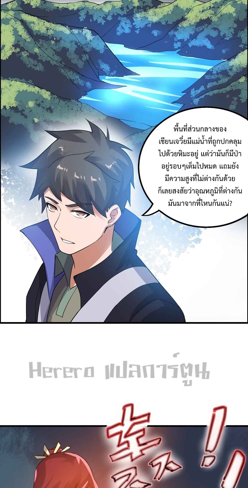 Super Warrior in Another World ทหารเซียนไปหาเมียที่ต่างโลก page 4