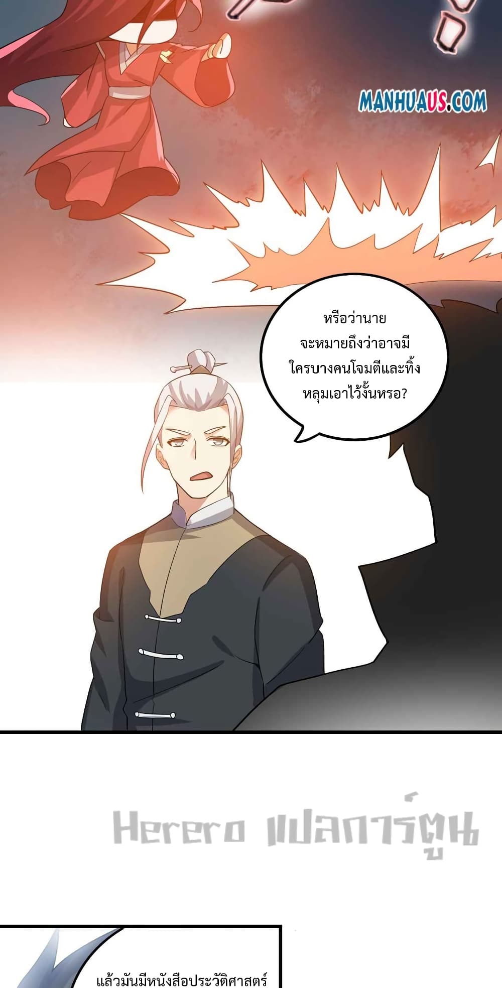 Super Warrior in Another World ทหารเซียนไปหาเมียที่ต่างโลก page 5