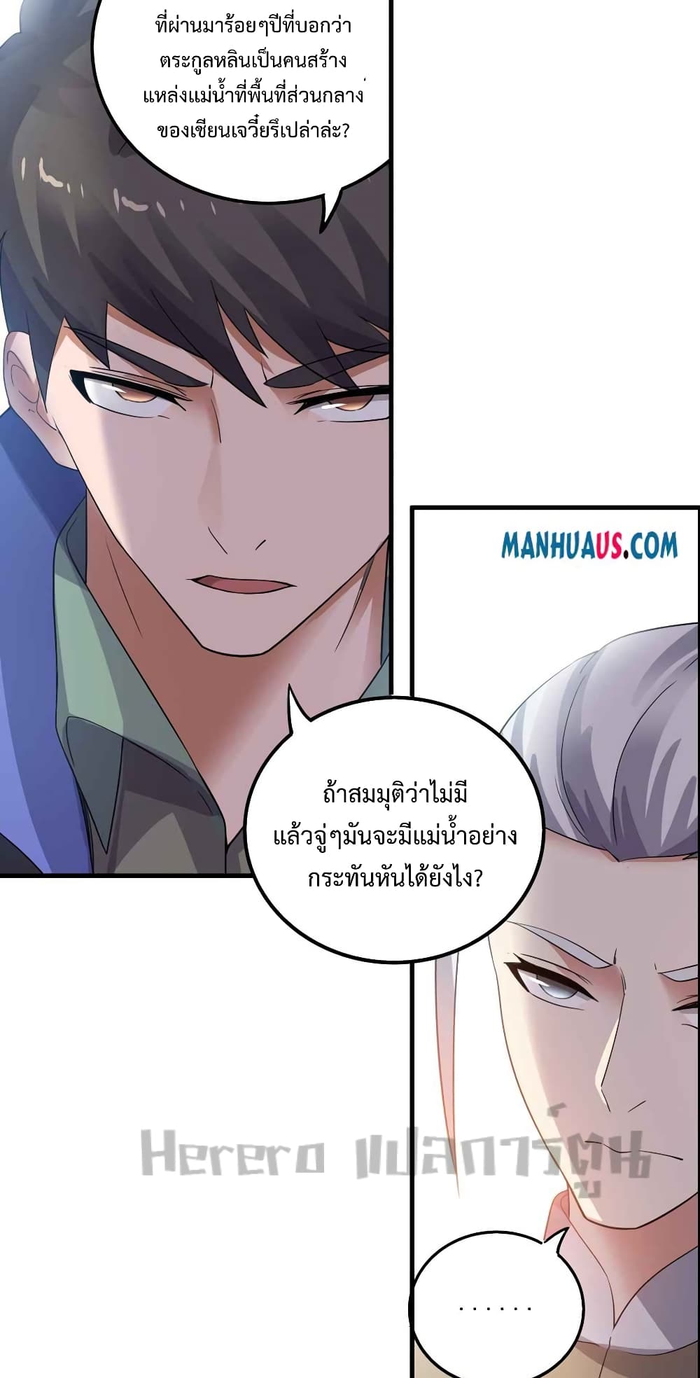 Super Warrior in Another World ทหารเซียนไปหาเมียที่ต่างโลก page 6