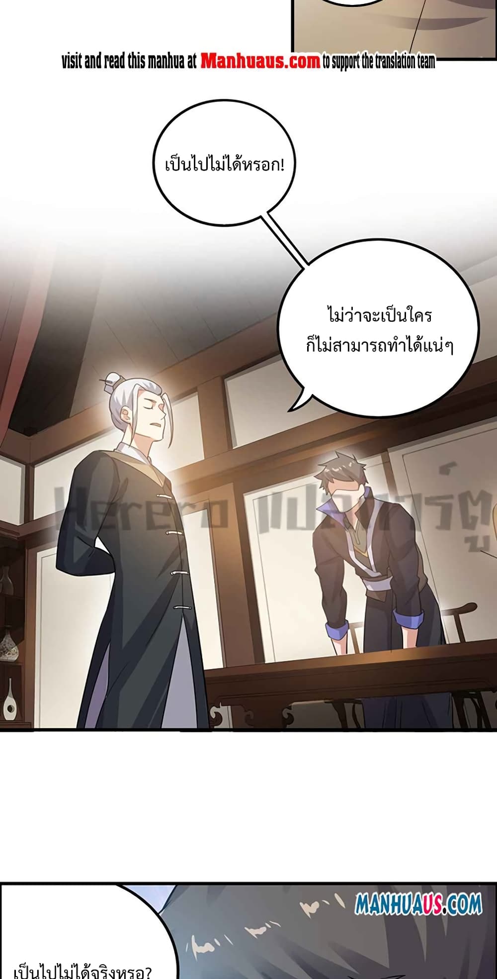 Super Warrior in Another World ทหารเซียนไปหาเมียที่ต่างโลก page 7