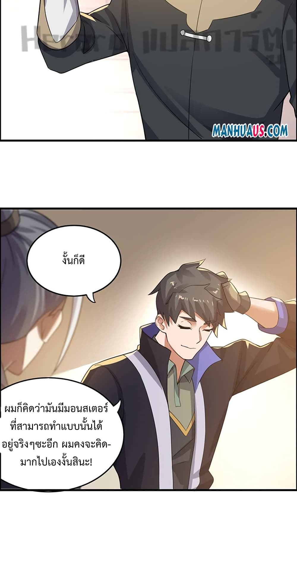 Super Warrior in Another World ทหารเซียนไปหาเมียที่ต่างโลก page 9