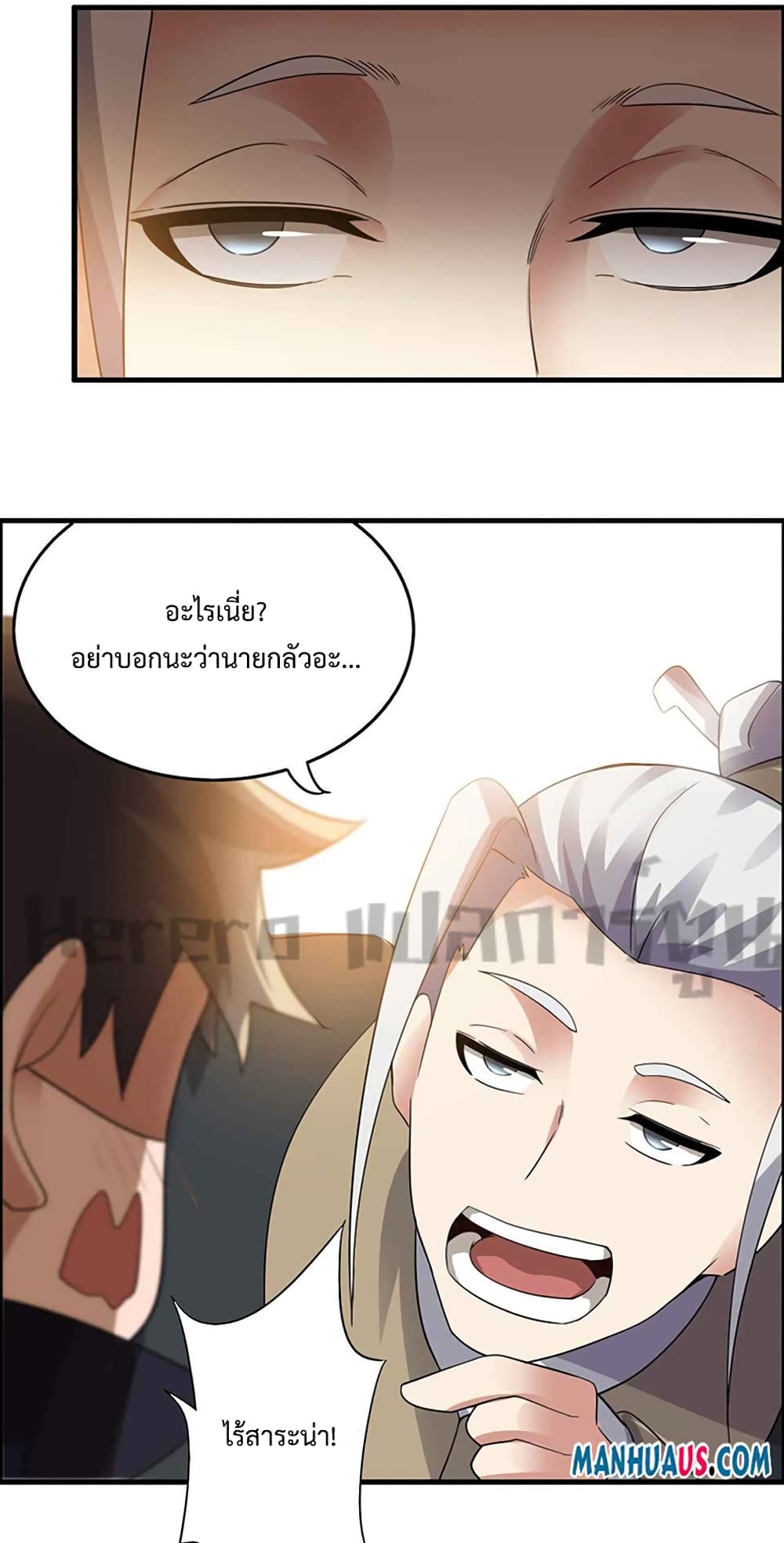 Super Warrior in Another World ทหารเซียนไปหาเมียที่ต่างโลก page 10