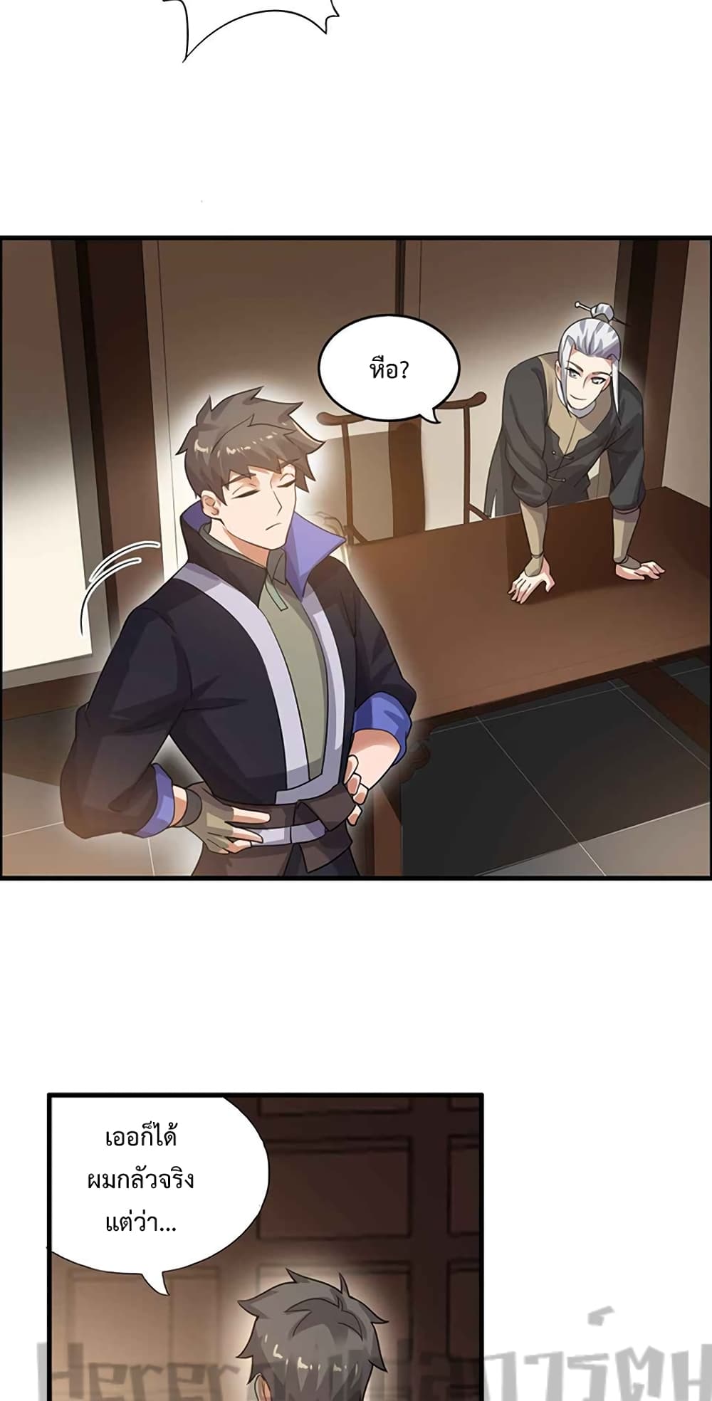 Super Warrior in Another World ทหารเซียนไปหาเมียที่ต่างโลก page 11