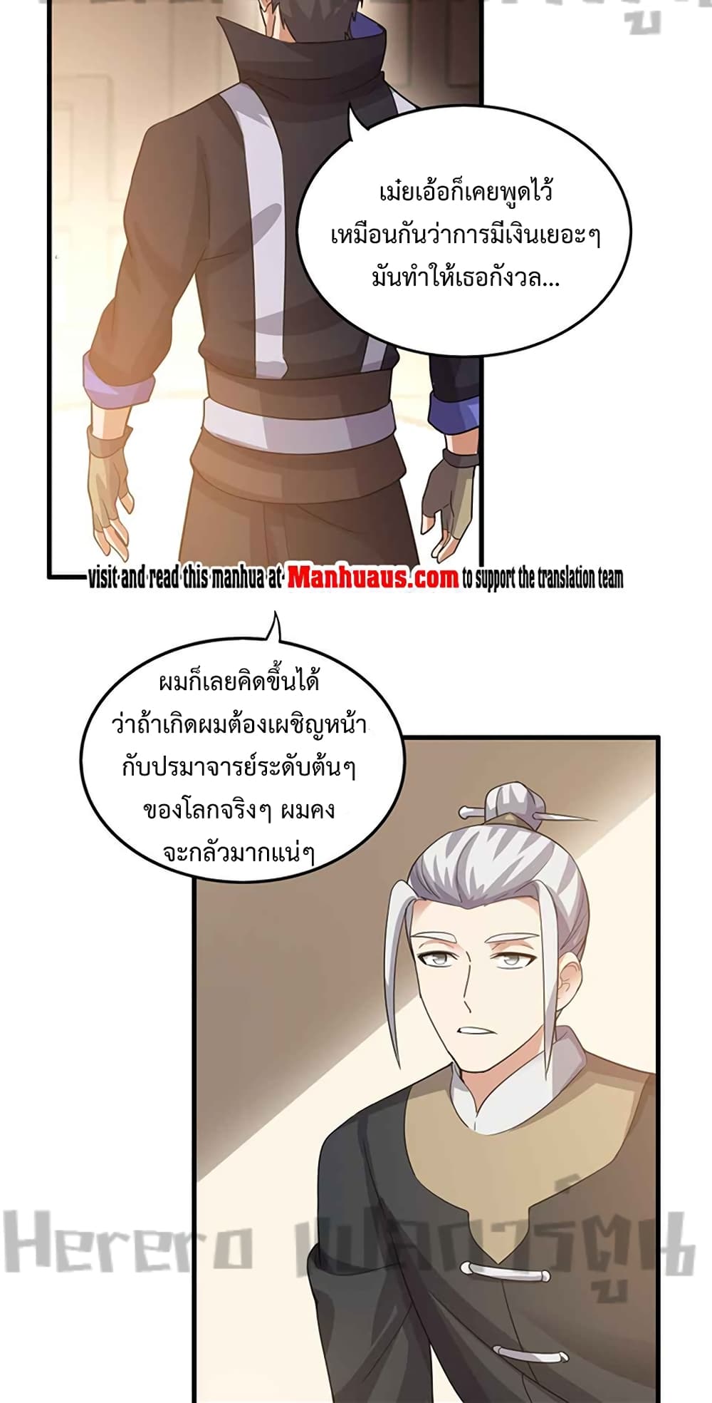 Super Warrior in Another World ทหารเซียนไปหาเมียที่ต่างโลก page 12