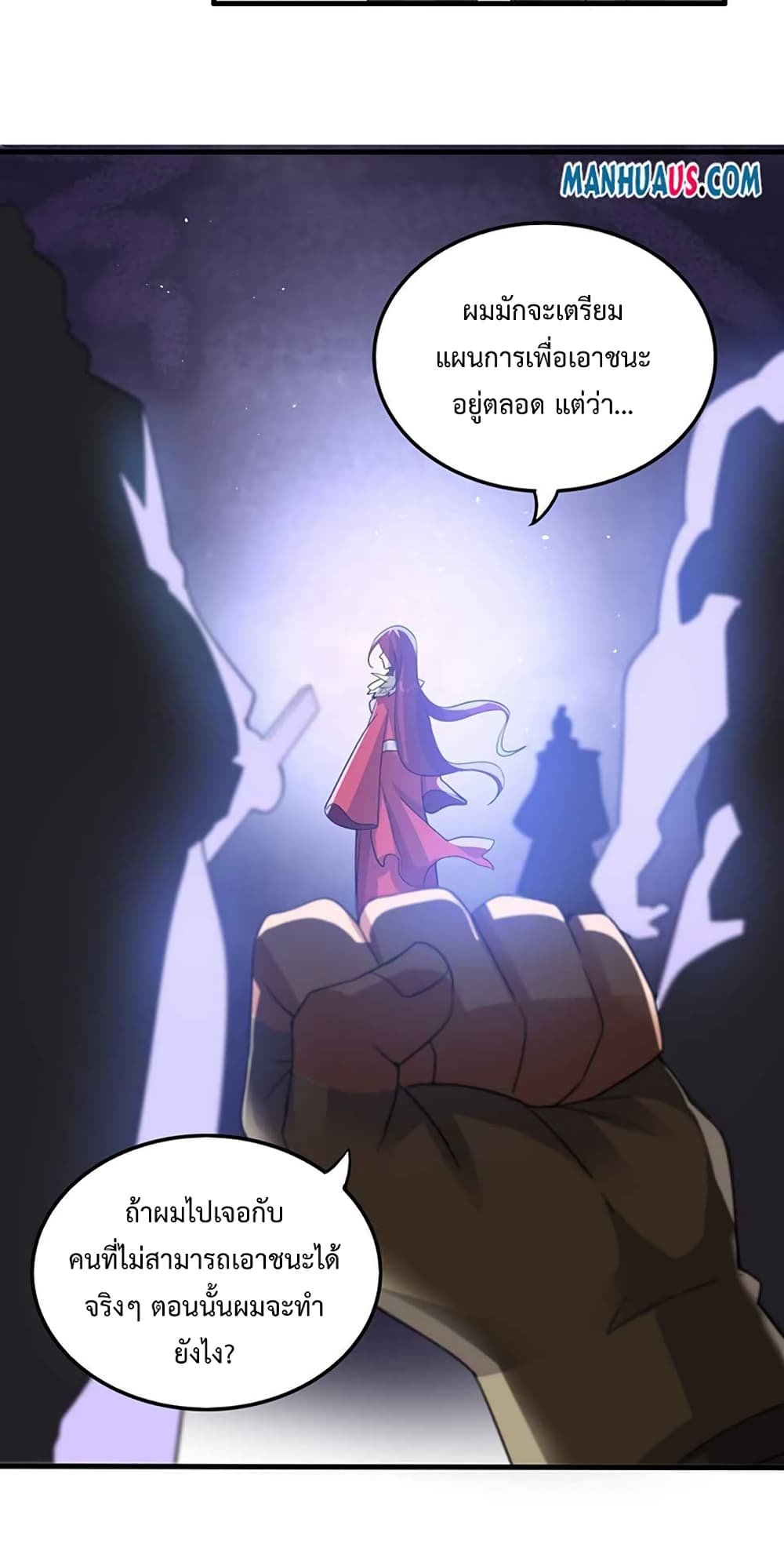 Super Warrior in Another World ทหารเซียนไปหาเมียที่ต่างโลก page 13