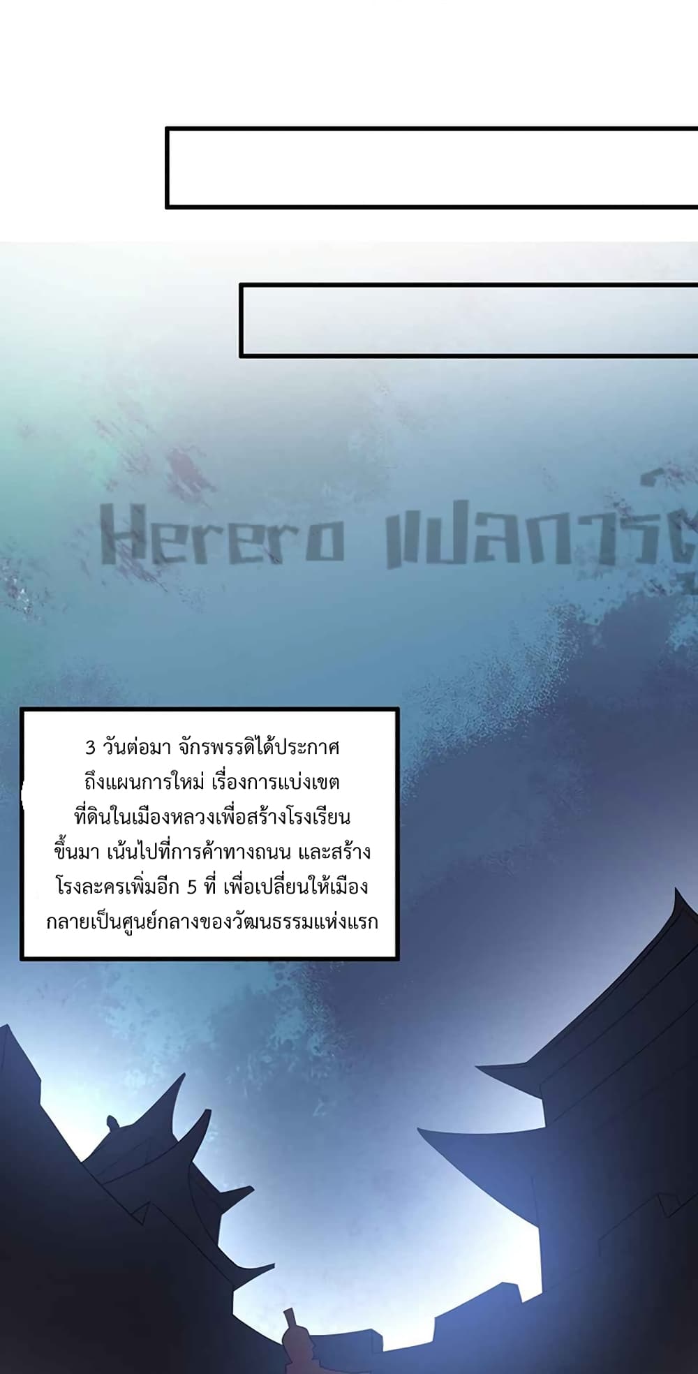 Super Warrior in Another World ทหารเซียนไปหาเมียที่ต่างโลก page 18