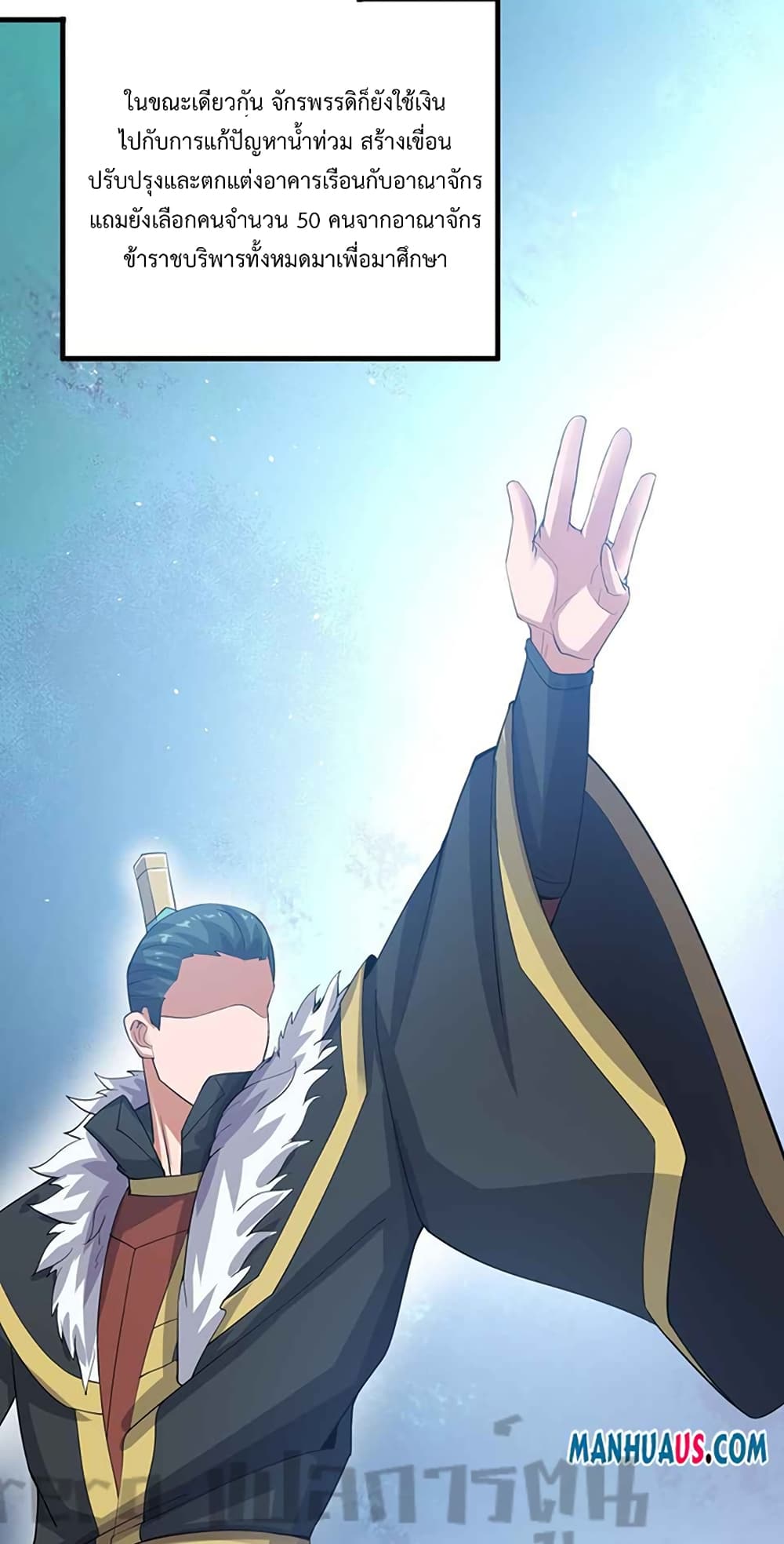 Super Warrior in Another World ทหารเซียนไปหาเมียที่ต่างโลก page 20