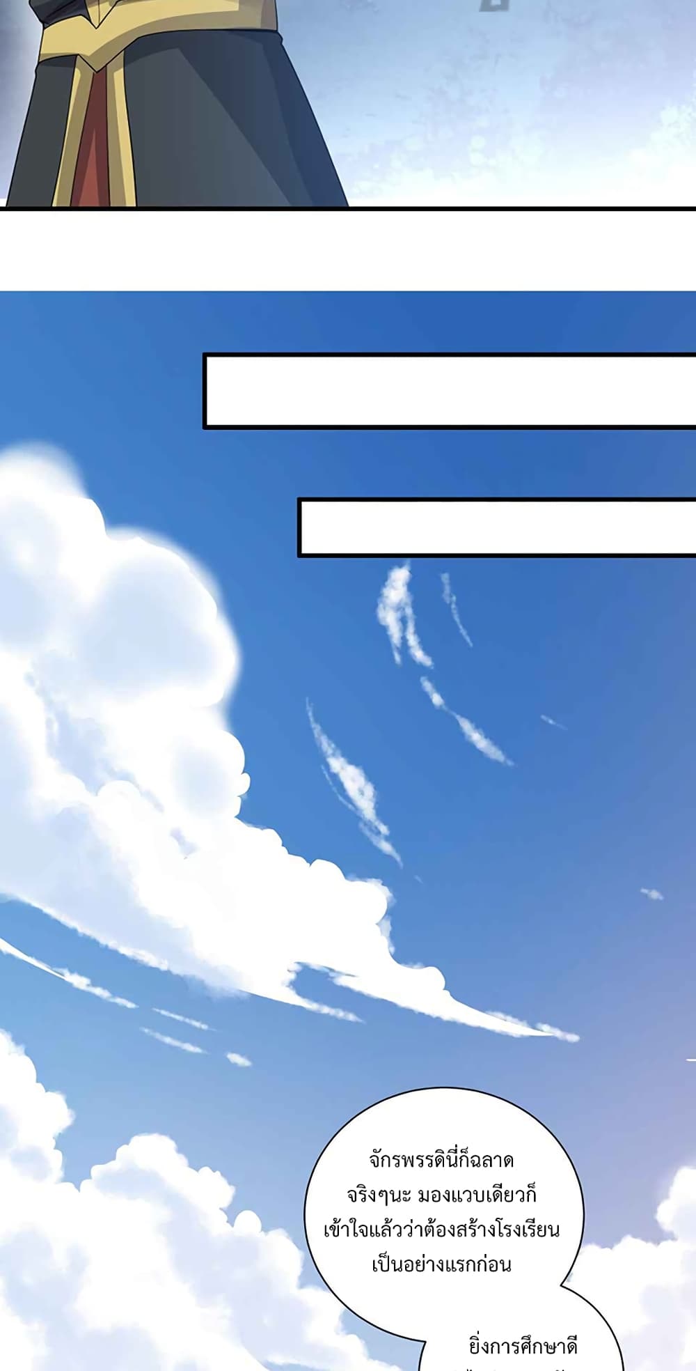 Super Warrior in Another World ทหารเซียนไปหาเมียที่ต่างโลก page 21