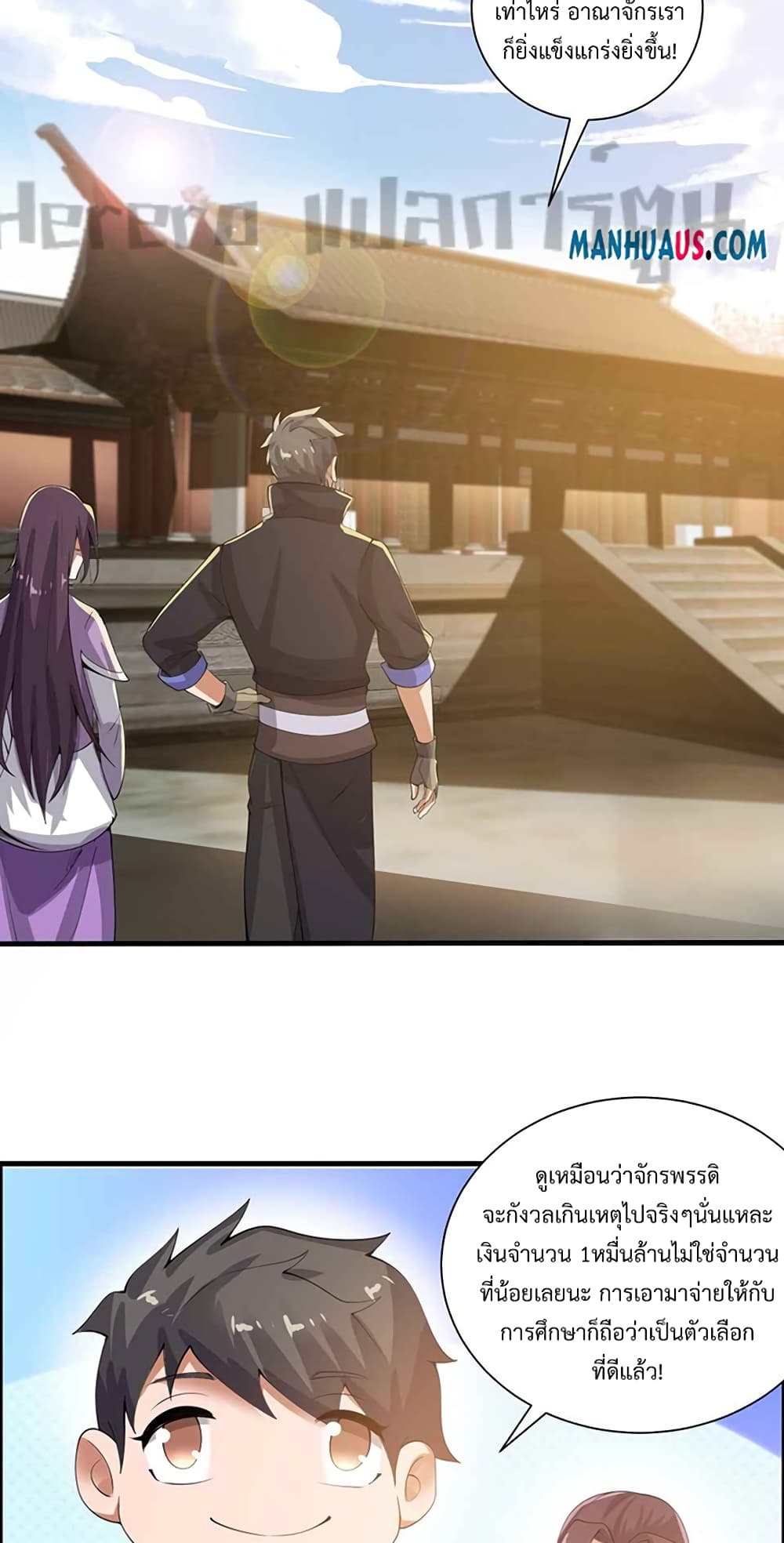 Super Warrior in Another World ทหารเซียนไปหาเมียที่ต่างโลก page 22