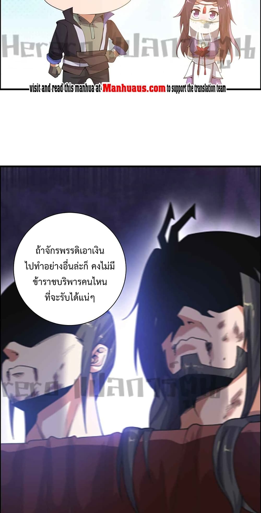 Super Warrior in Another World ทหารเซียนไปหาเมียที่ต่างโลก page 23