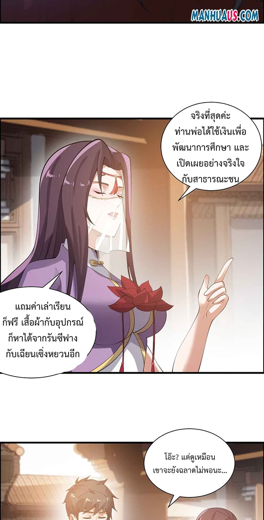 Super Warrior in Another World ทหารเซียนไปหาเมียที่ต่างโลก page 24
