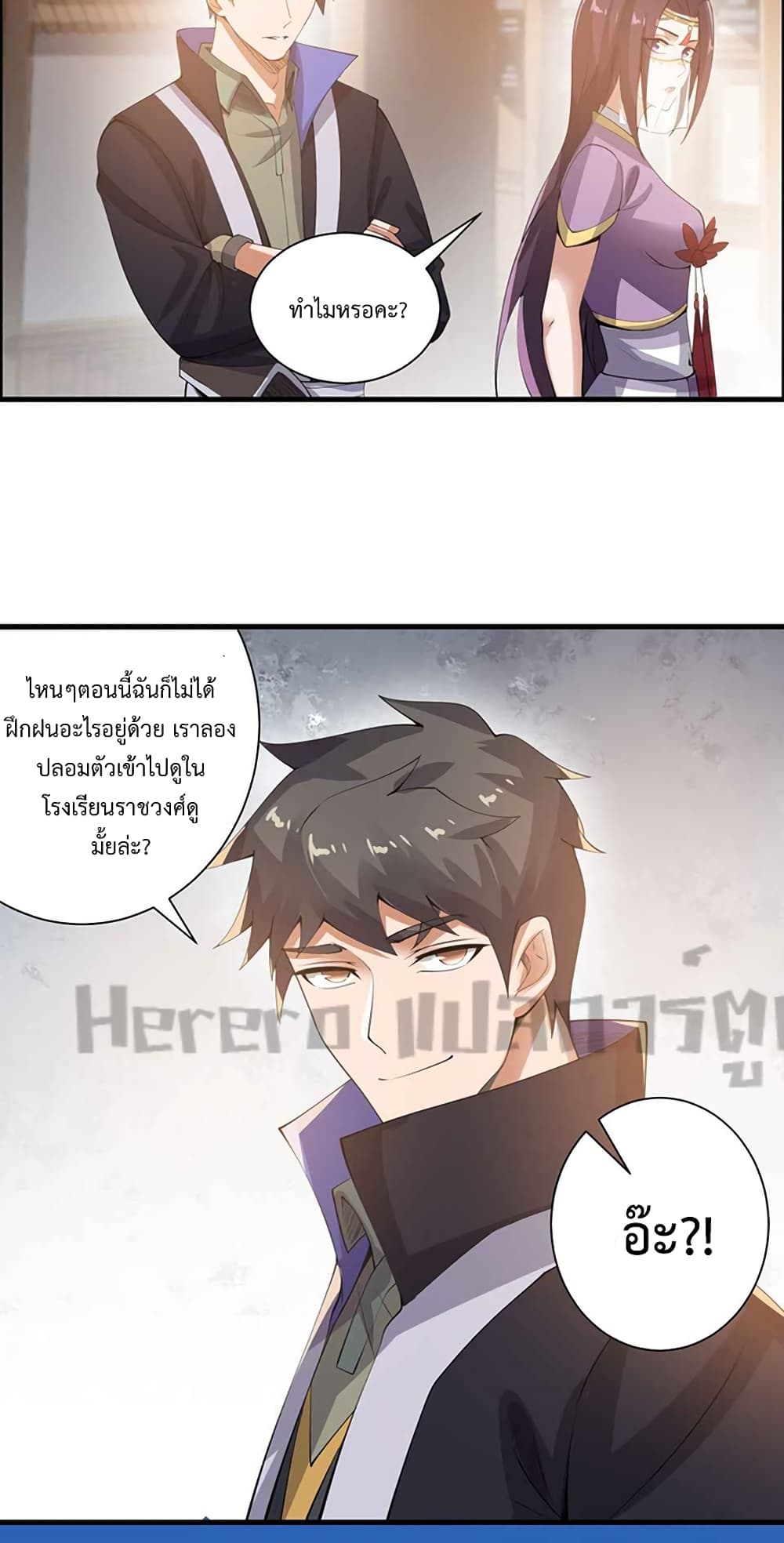 Super Warrior in Another World ทหารเซียนไปหาเมียที่ต่างโลก page 25