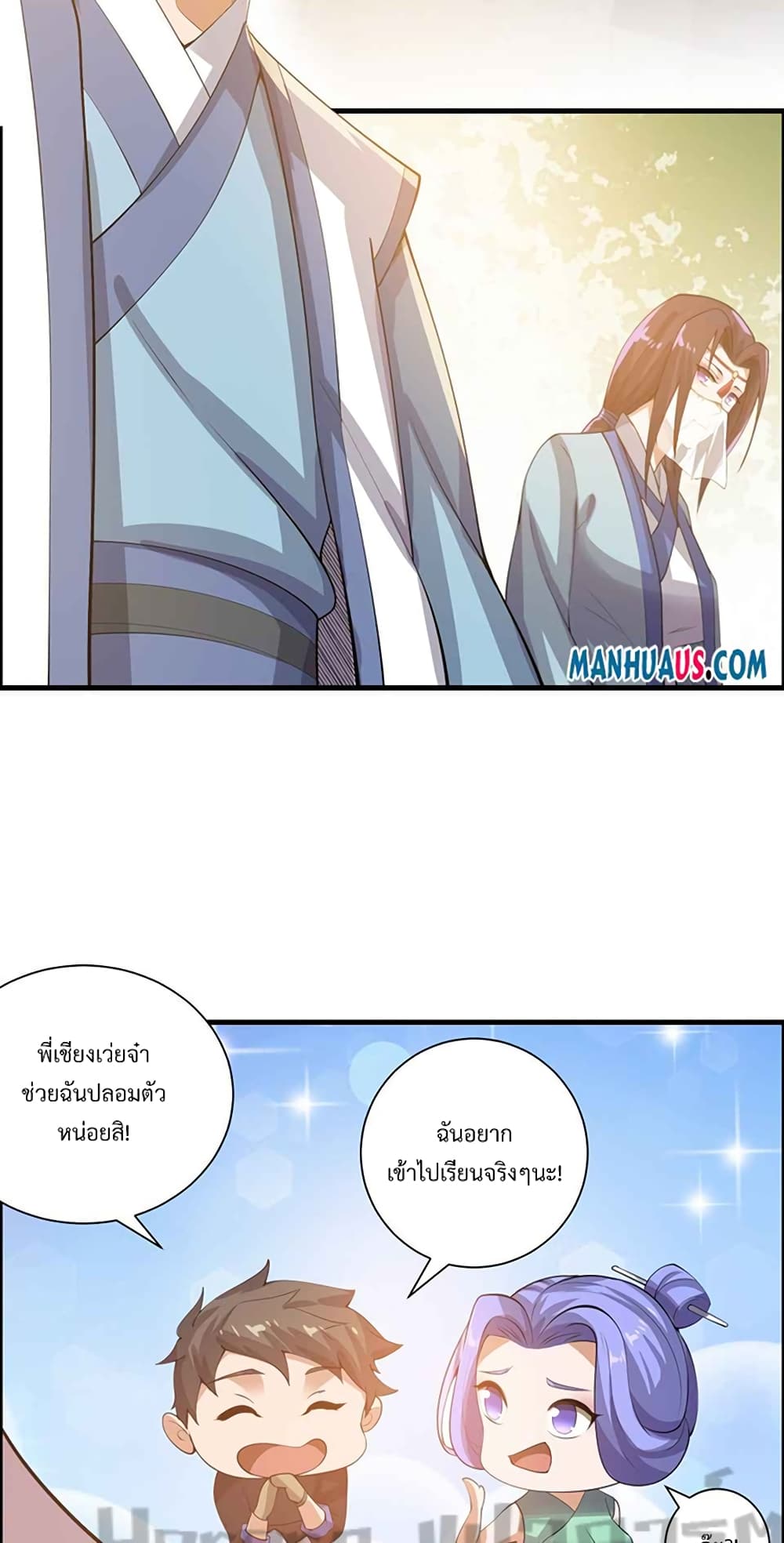 Super Warrior in Another World ทหารเซียนไปหาเมียที่ต่างโลก page 28