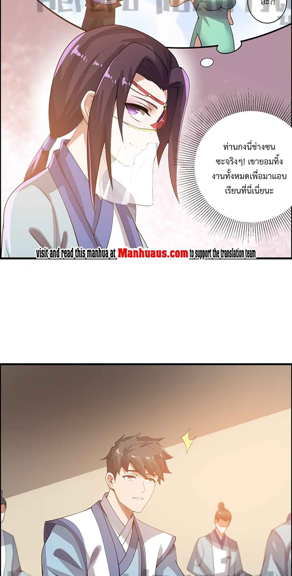 Super Warrior in Another World ทหารเซียนไปหาเมียที่ต่างโลก page 29