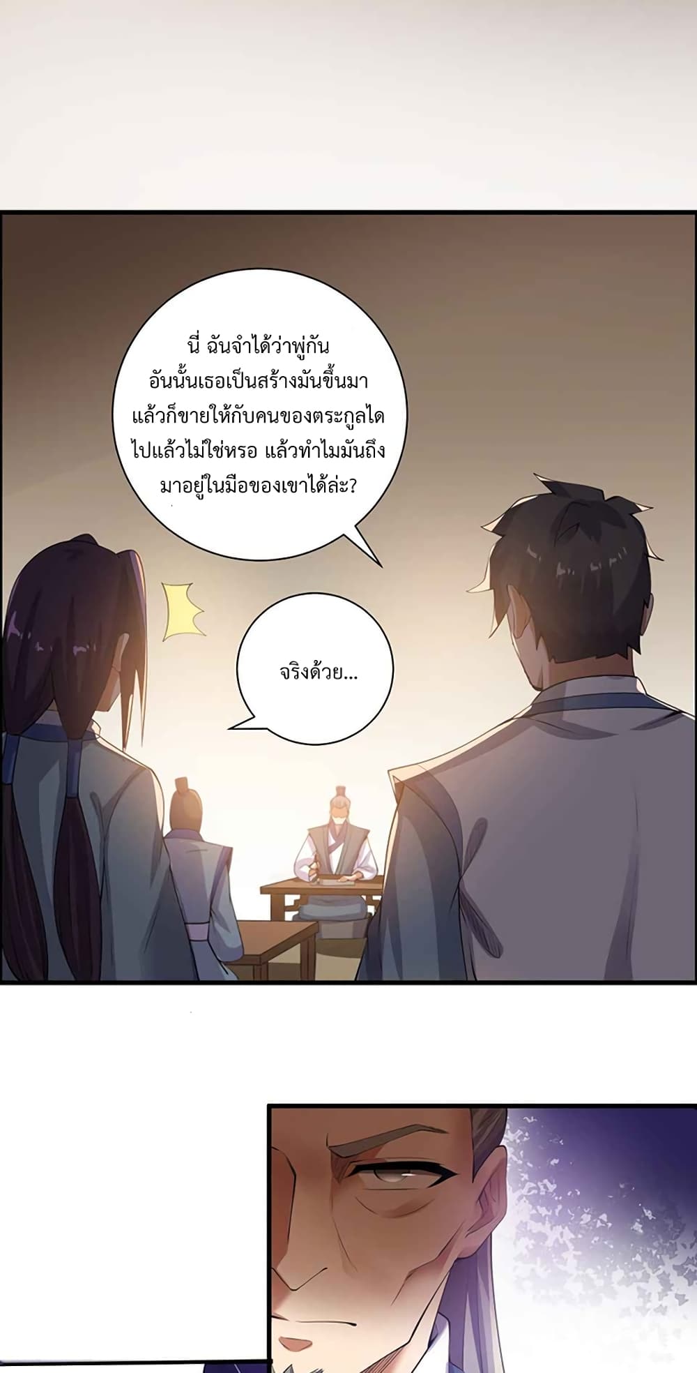 Super Warrior in Another World ทหารเซียนไปหาเมียที่ต่างโลก page 31