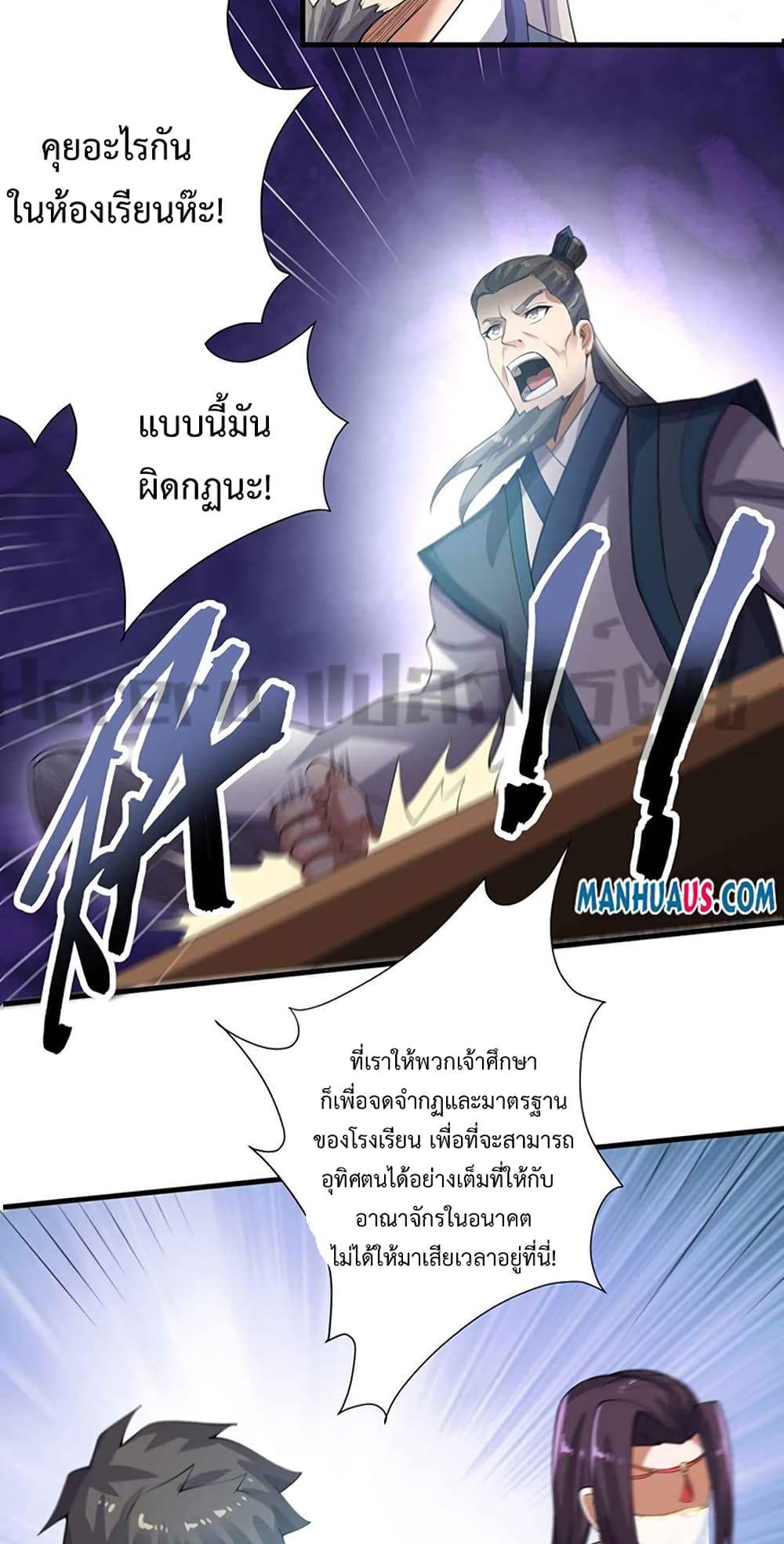 Super Warrior in Another World ทหารเซียนไปหาเมียที่ต่างโลก page 32