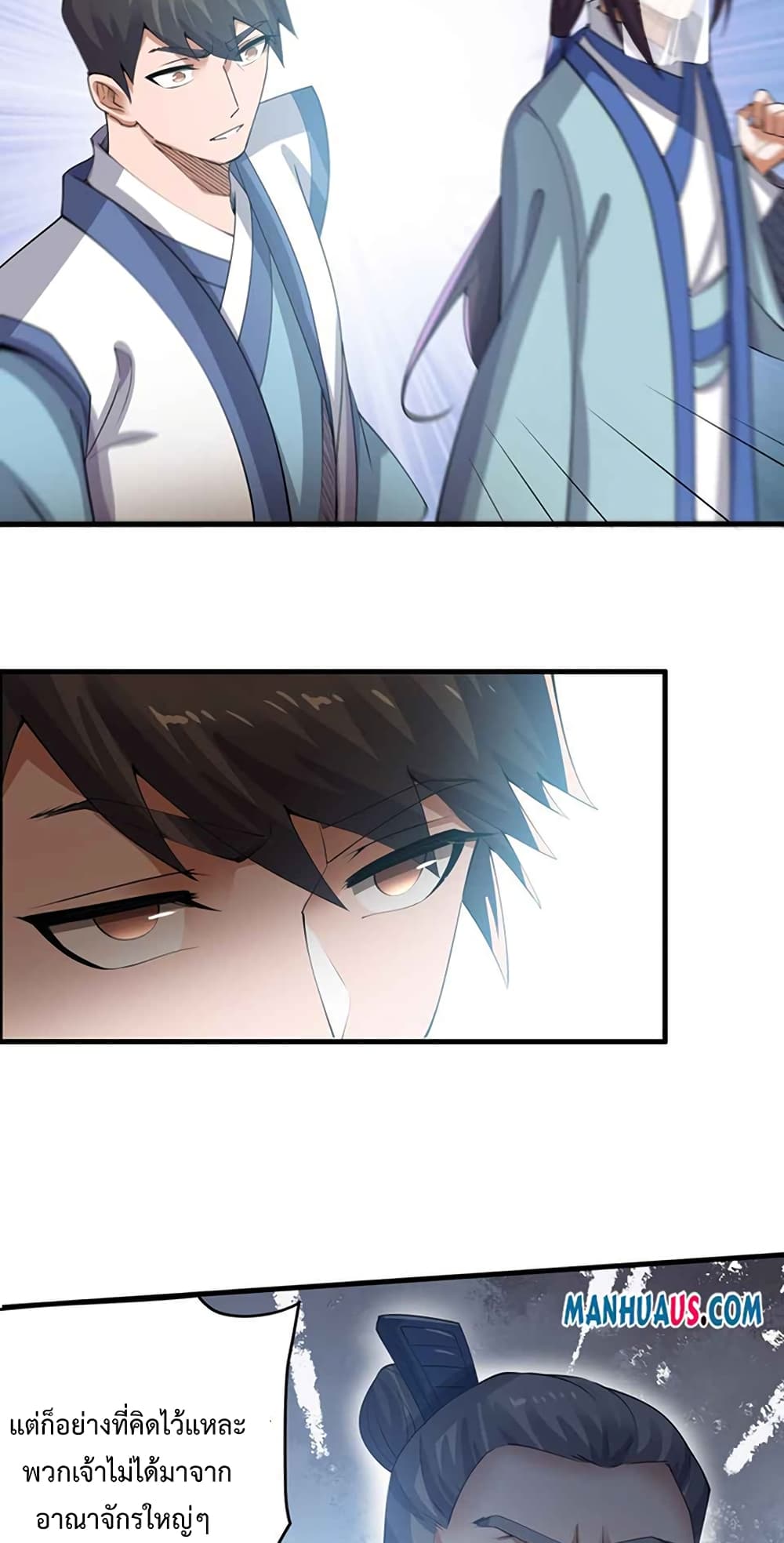 Super Warrior in Another World ทหารเซียนไปหาเมียที่ต่างโลก page 33