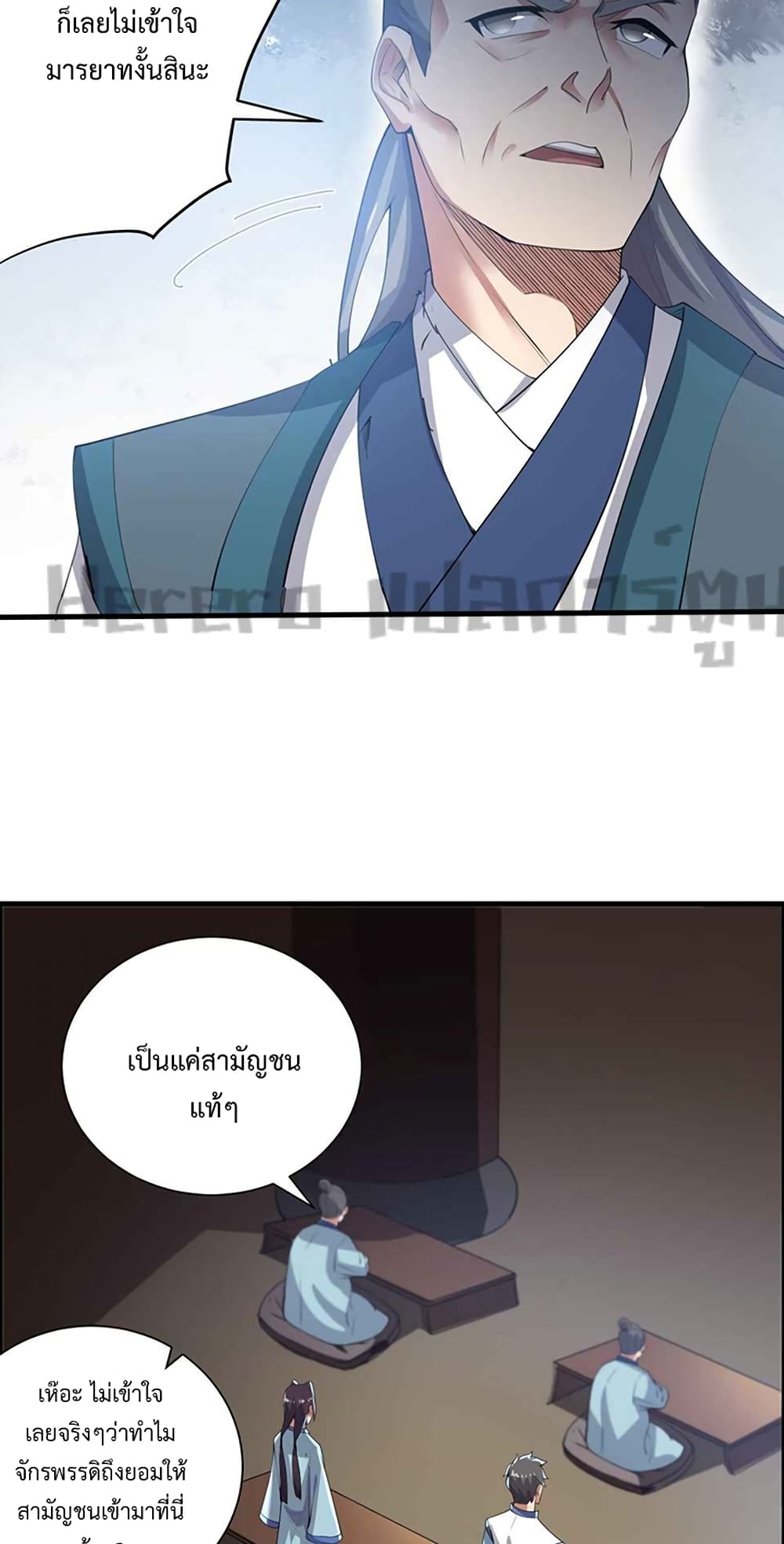 Super Warrior in Another World ทหารเซียนไปหาเมียที่ต่างโลก page 34