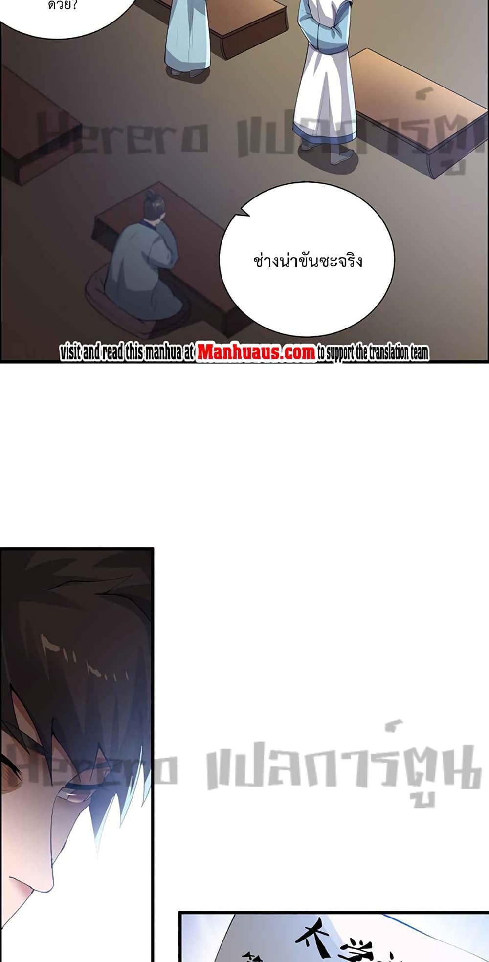 Super Warrior in Another World ทหารเซียนไปหาเมียที่ต่างโลก page 35