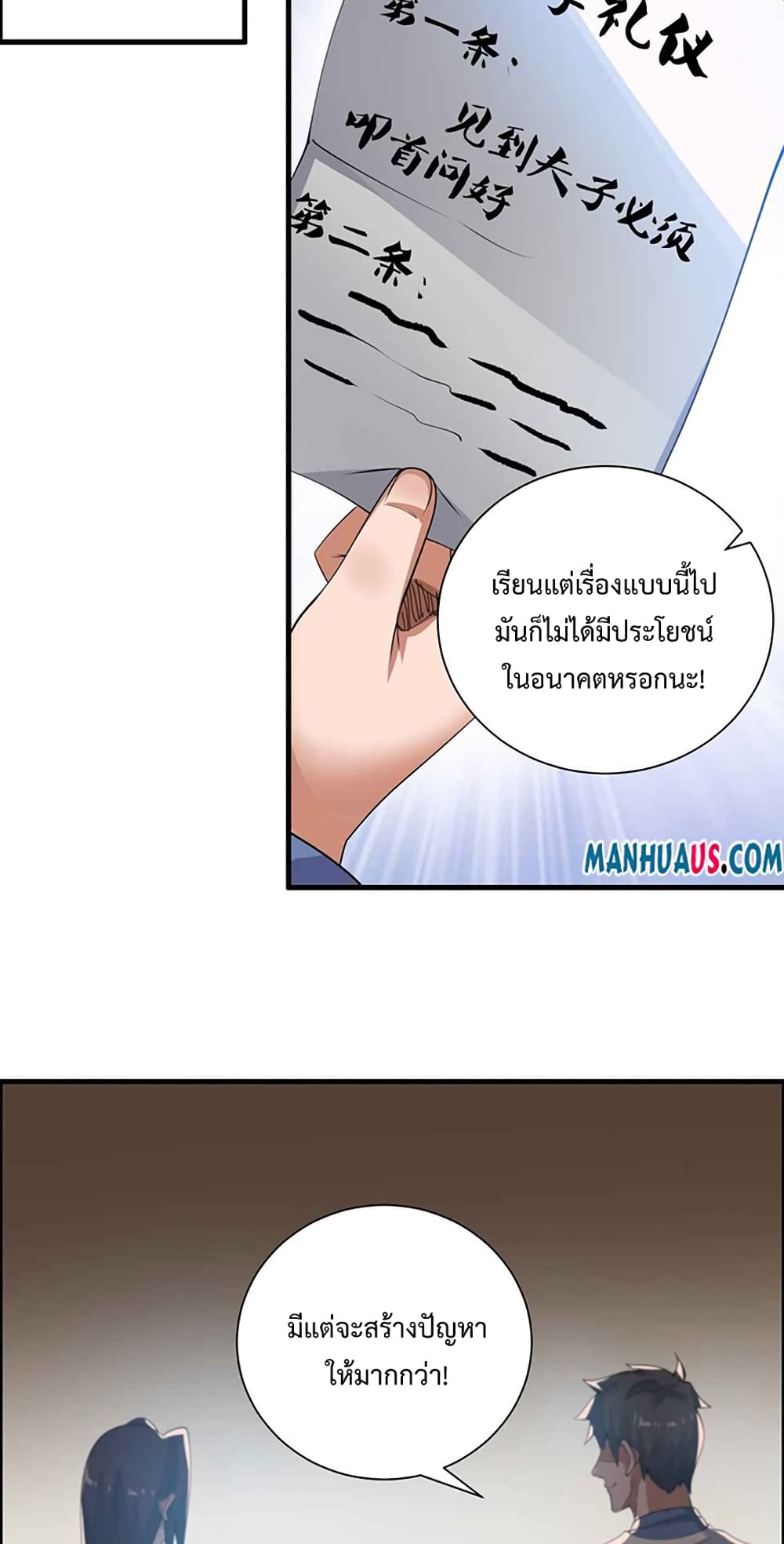 Super Warrior in Another World ทหารเซียนไปหาเมียที่ต่างโลก page 36