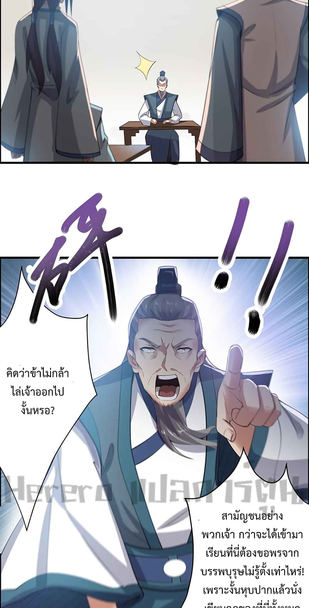 Super Warrior in Another World ทหารเซียนไปหาเมียที่ต่างโลก page 37