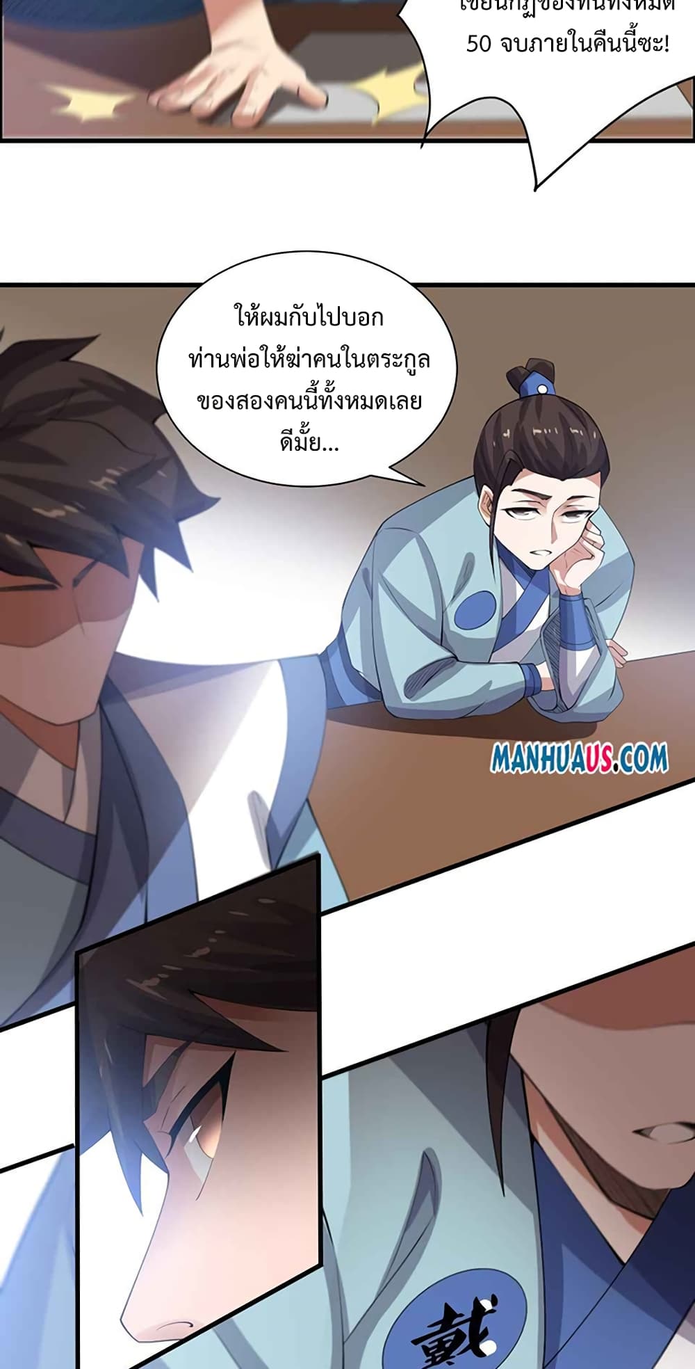 Super Warrior in Another World ทหารเซียนไปหาเมียที่ต่างโลก page 38