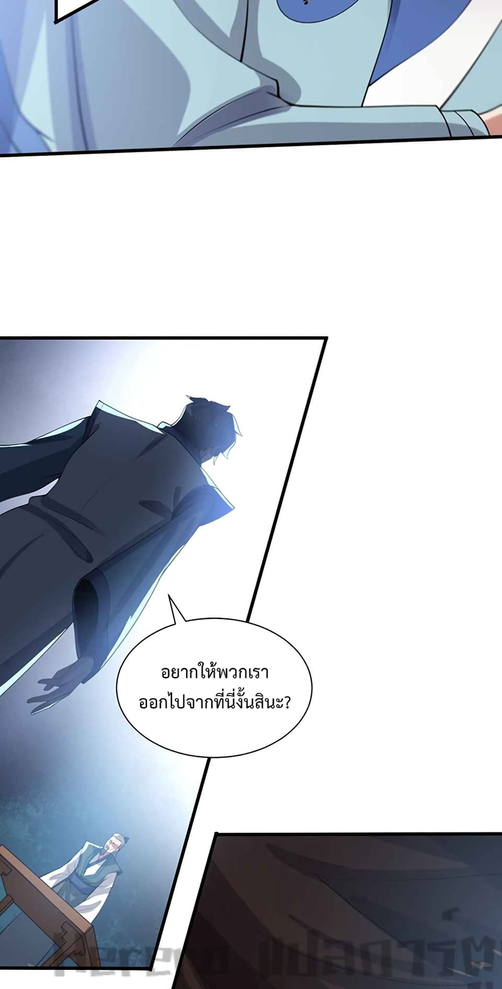 Super Warrior in Another World ทหารเซียนไปหาเมียที่ต่างโลก page 39