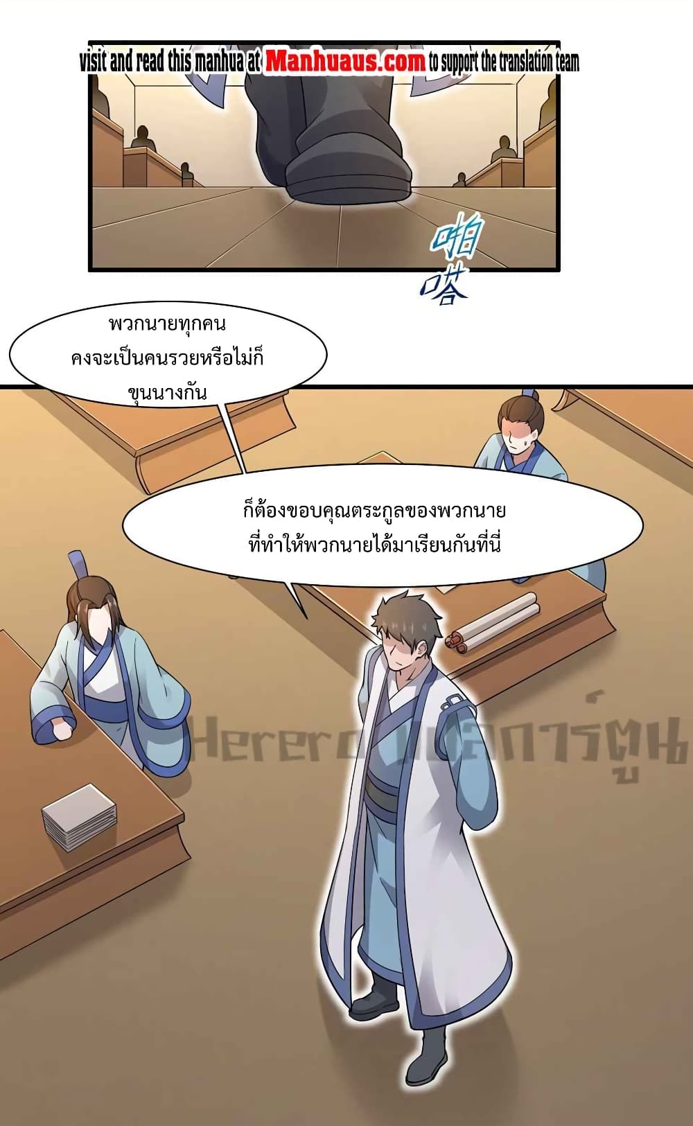 Super Warrior in Another World ทหารเซียนไปหาเมียที่ต่างโลก page 2