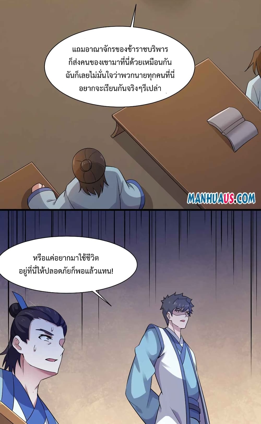 Super Warrior in Another World ทหารเซียนไปหาเมียที่ต่างโลก page 3