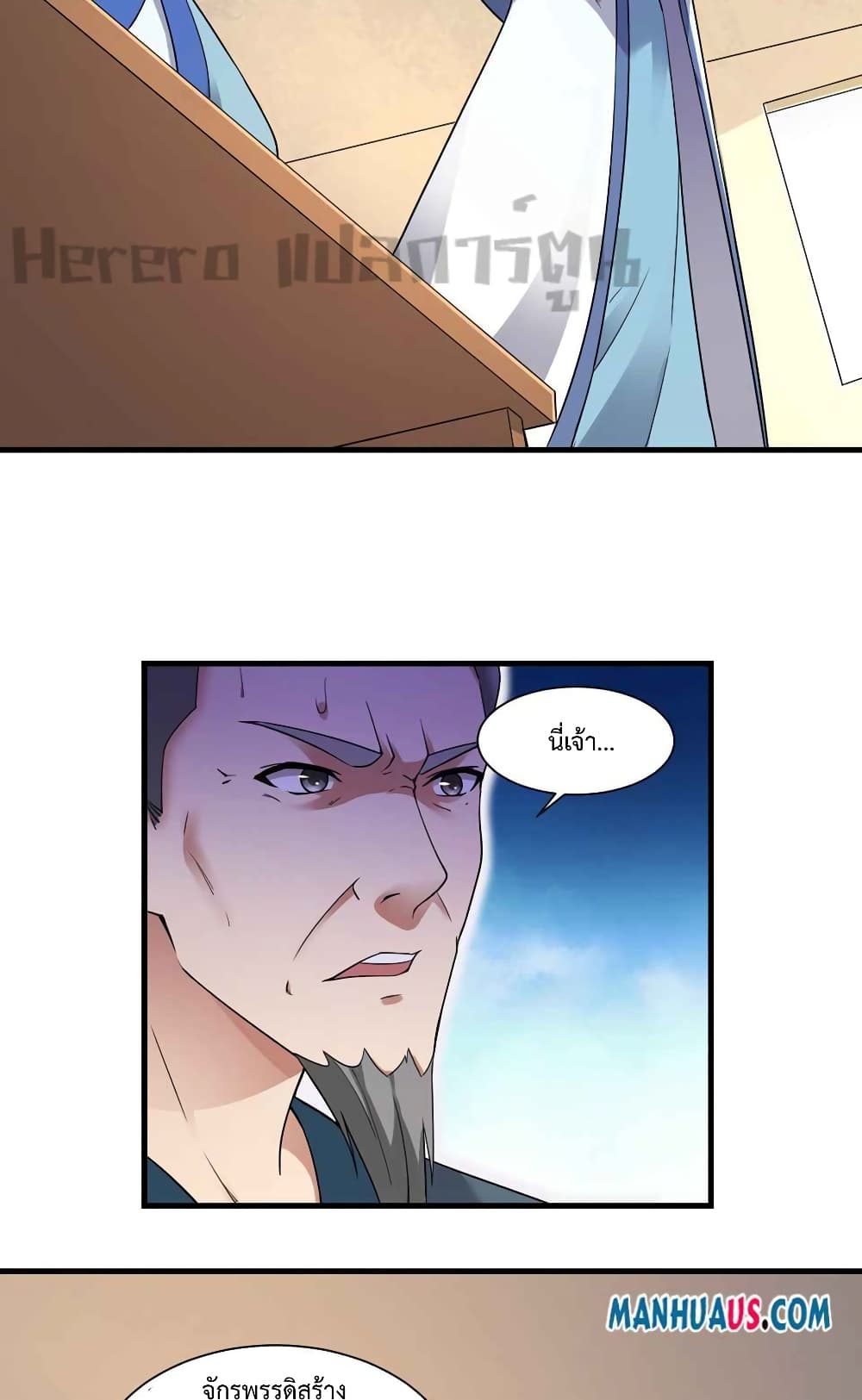 Super Warrior in Another World ทหารเซียนไปหาเมียที่ต่างโลก page 4
