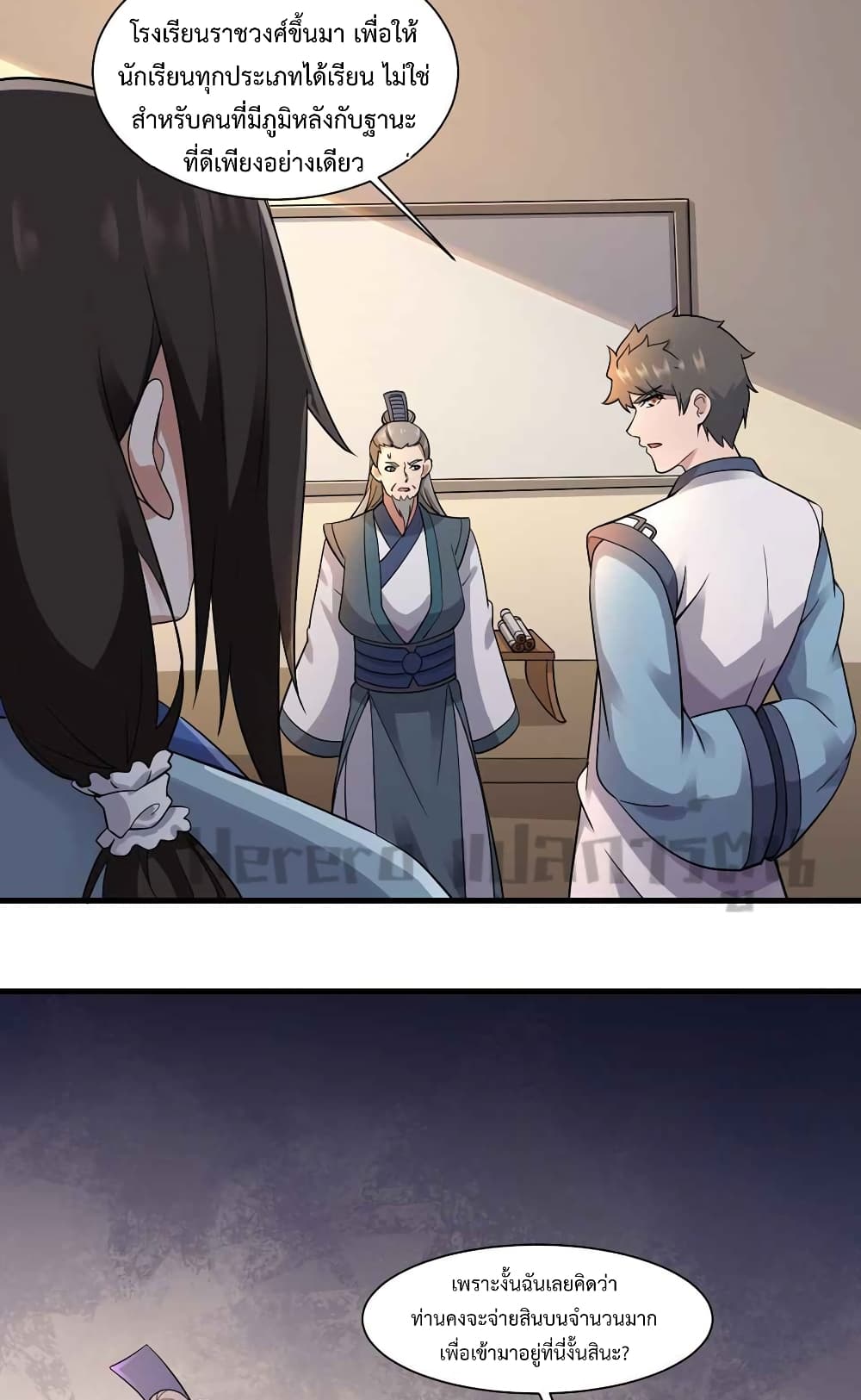 Super Warrior in Another World ทหารเซียนไปหาเมียที่ต่างโลก page 5