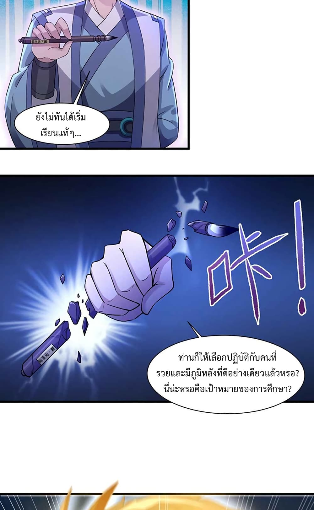 Super Warrior in Another World ทหารเซียนไปหาเมียที่ต่างโลก page 8