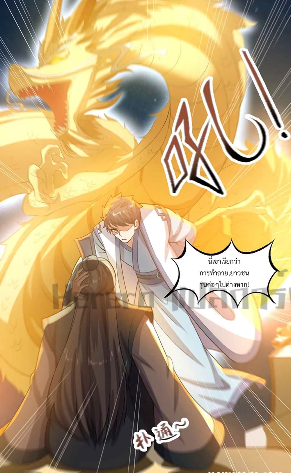 Super Warrior in Another World ทหารเซียนไปหาเมียที่ต่างโลก page 9